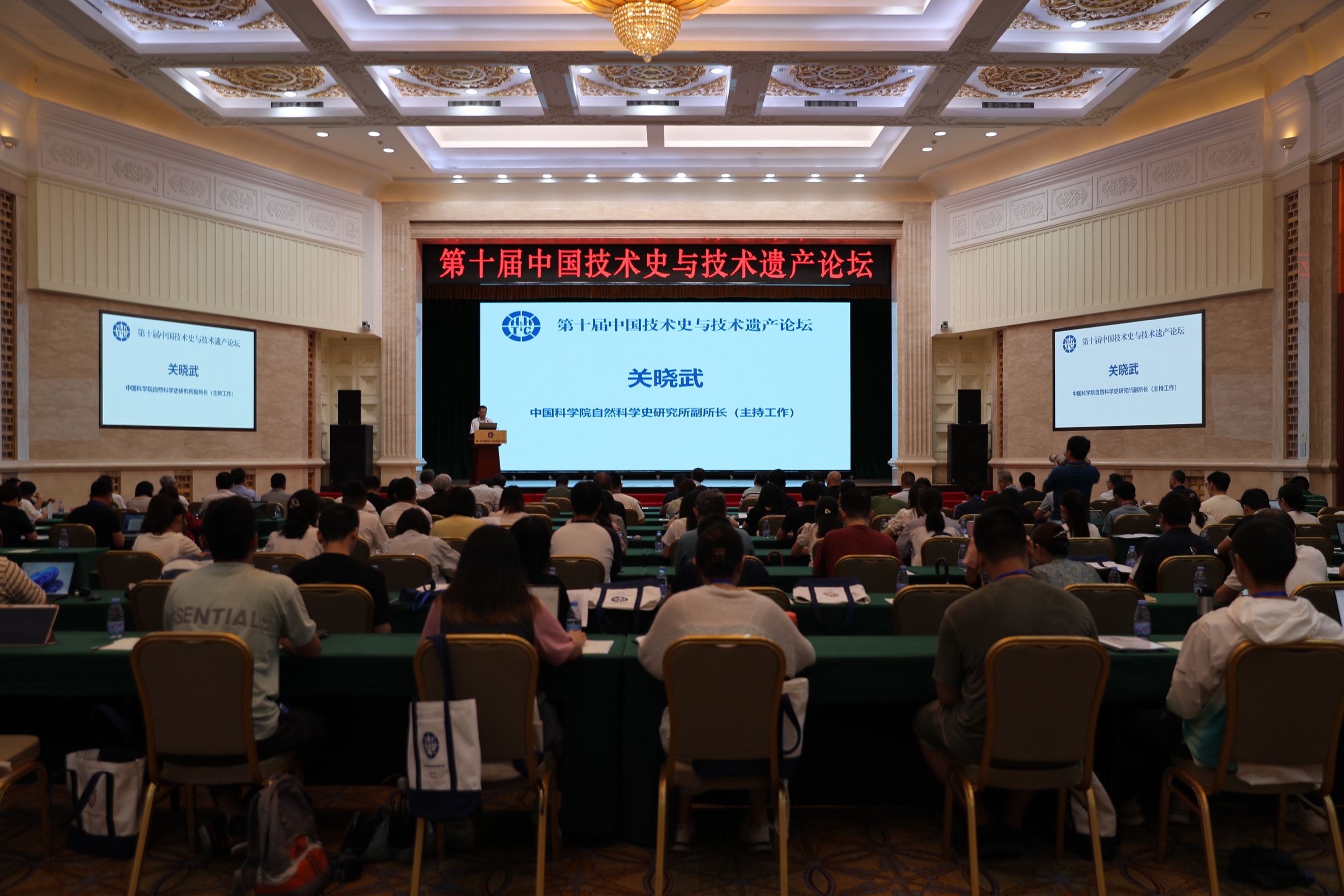 第十届中国技术史与技术遗产论坛在京举办