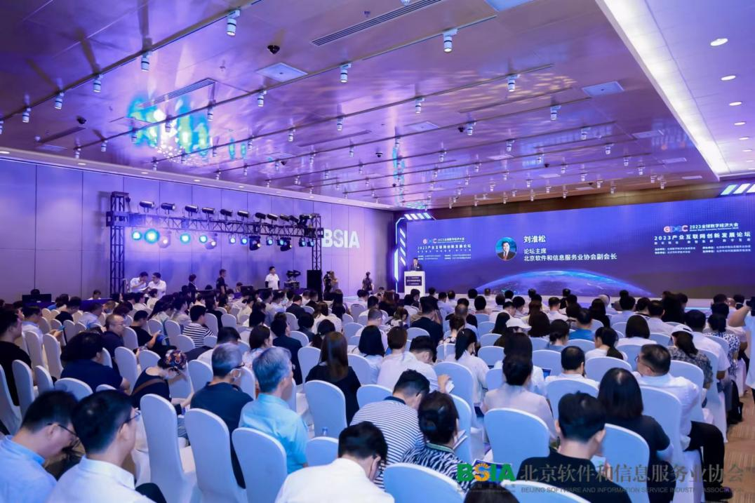 2023年工业互联网创新发展论坛在北京举行