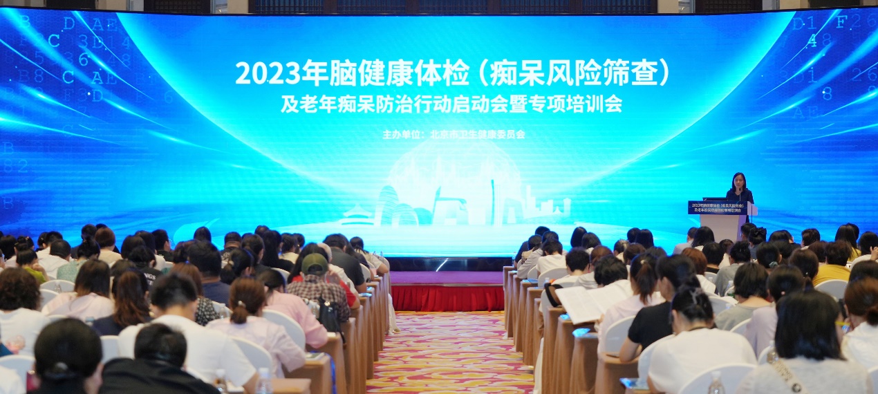 北京市开展老年人脑健康体检及老年痴呆防治行动