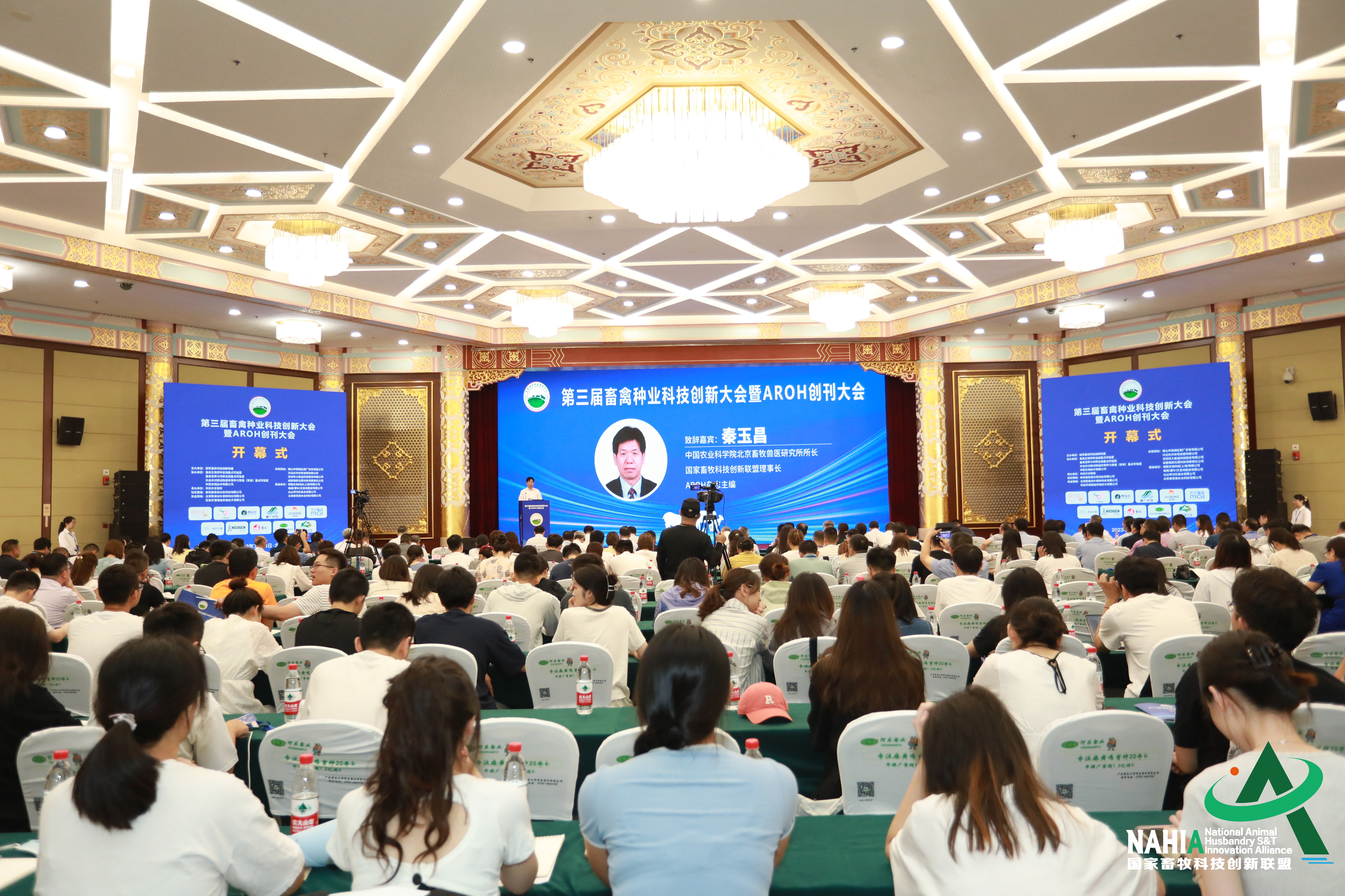 第三届畜禽种业科技创新大会暨AROH创刊大会在京举办