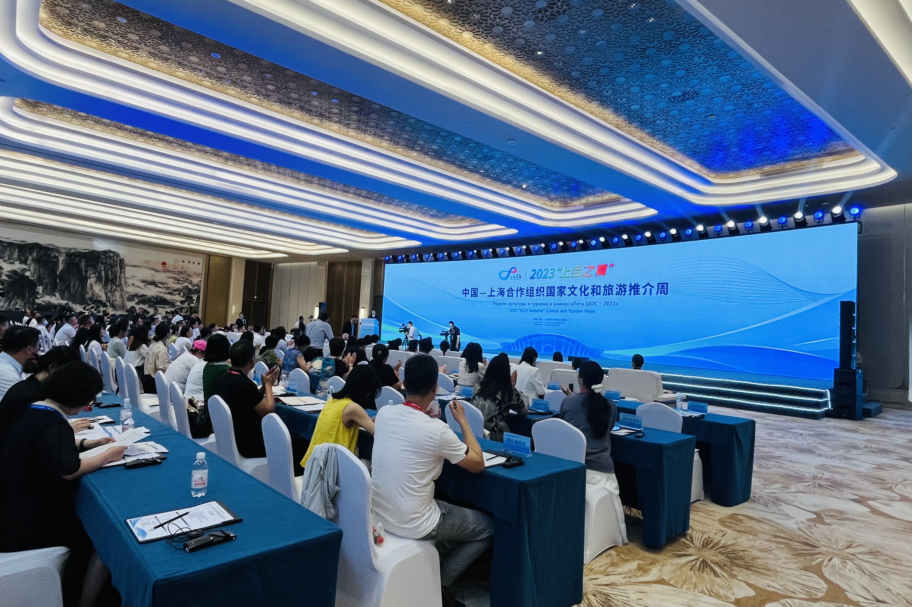 2023“上合之夏”中国—上海合作组织国家文化和旅游推介周启动