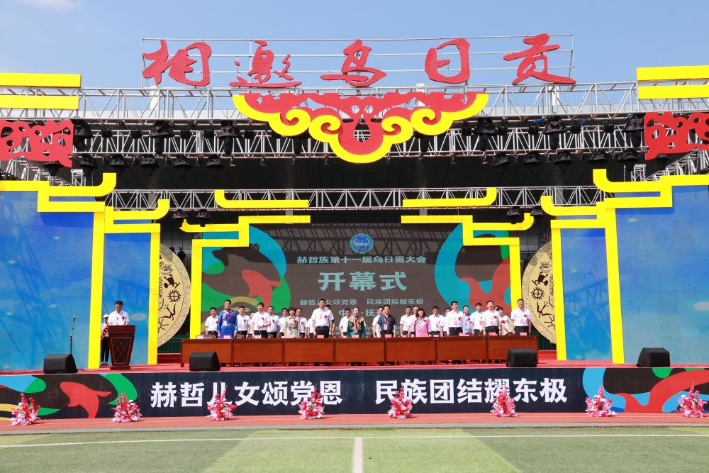 第十一届乌日贡大会在黑龙江抚远举行