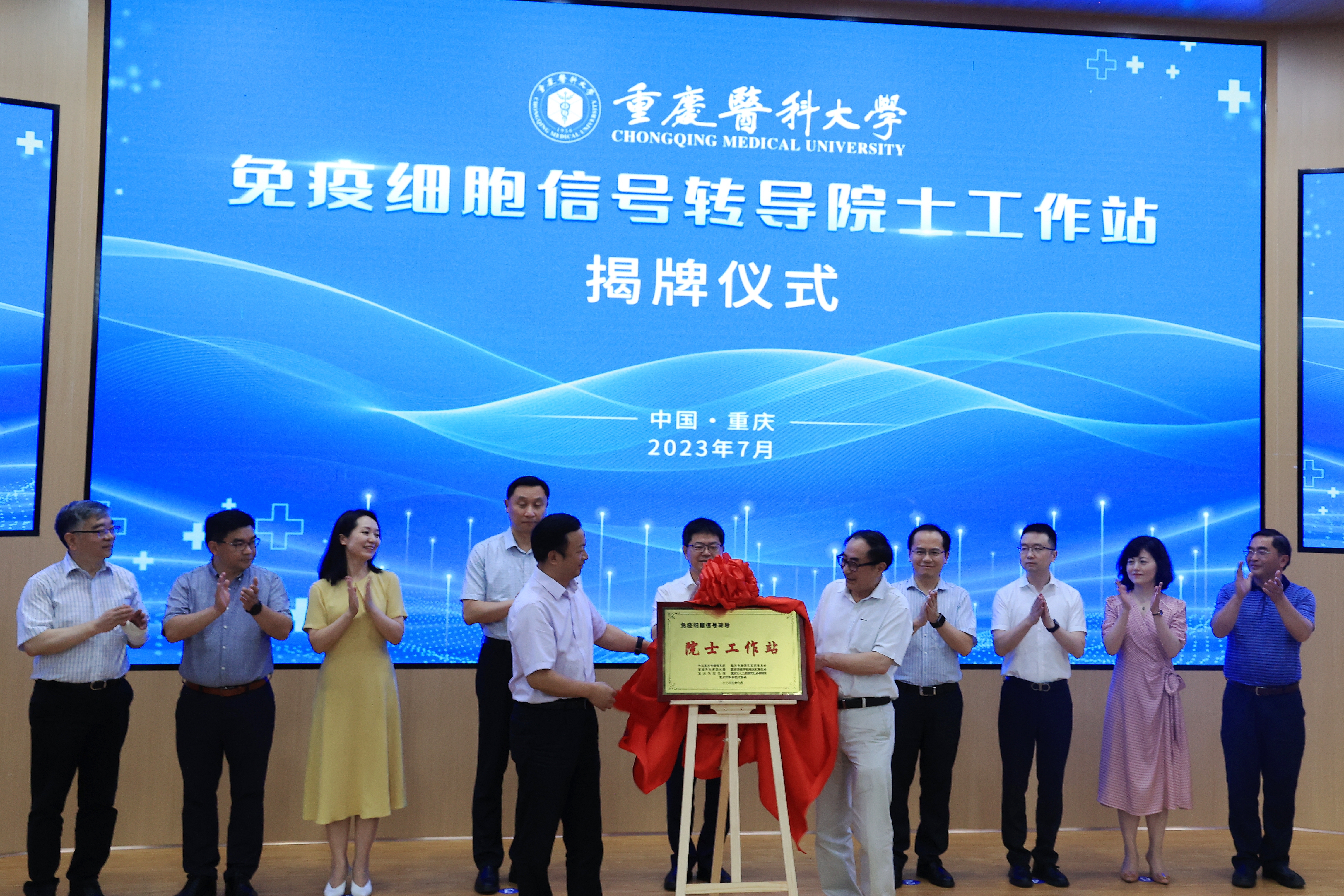 重庆医科大学免疫细胞信号转导院士工作站揭牌
