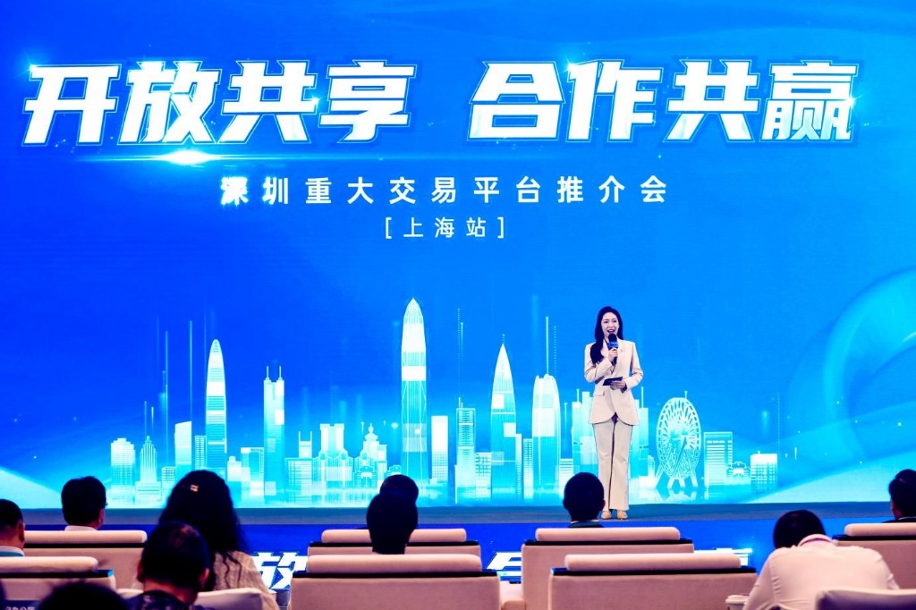深圳重大交易平台推介会在上海举行