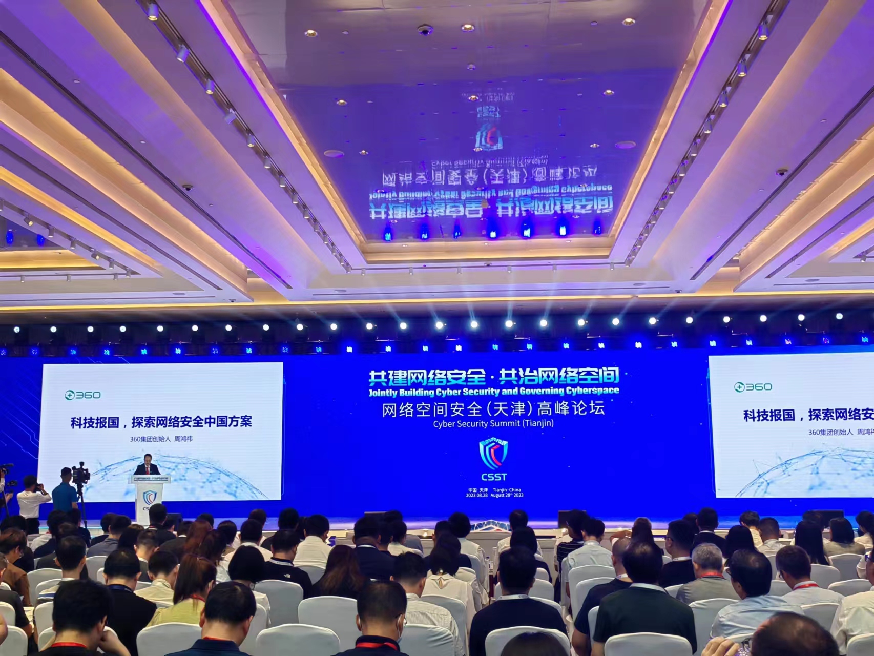 首届网络空间安全（天津）高峰论坛开幕