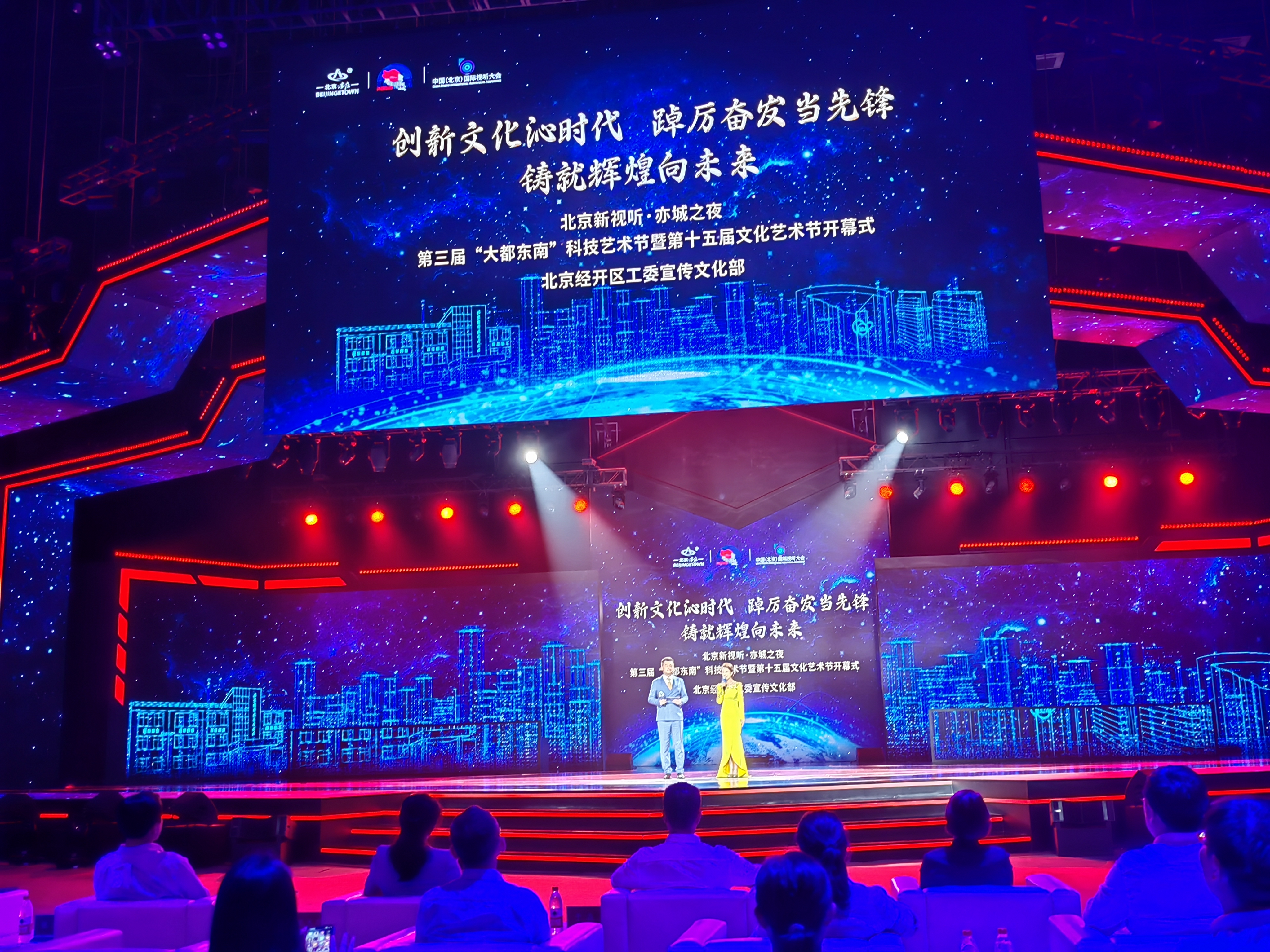 北京经开区第三届“大都东南”科技艺术节启幕