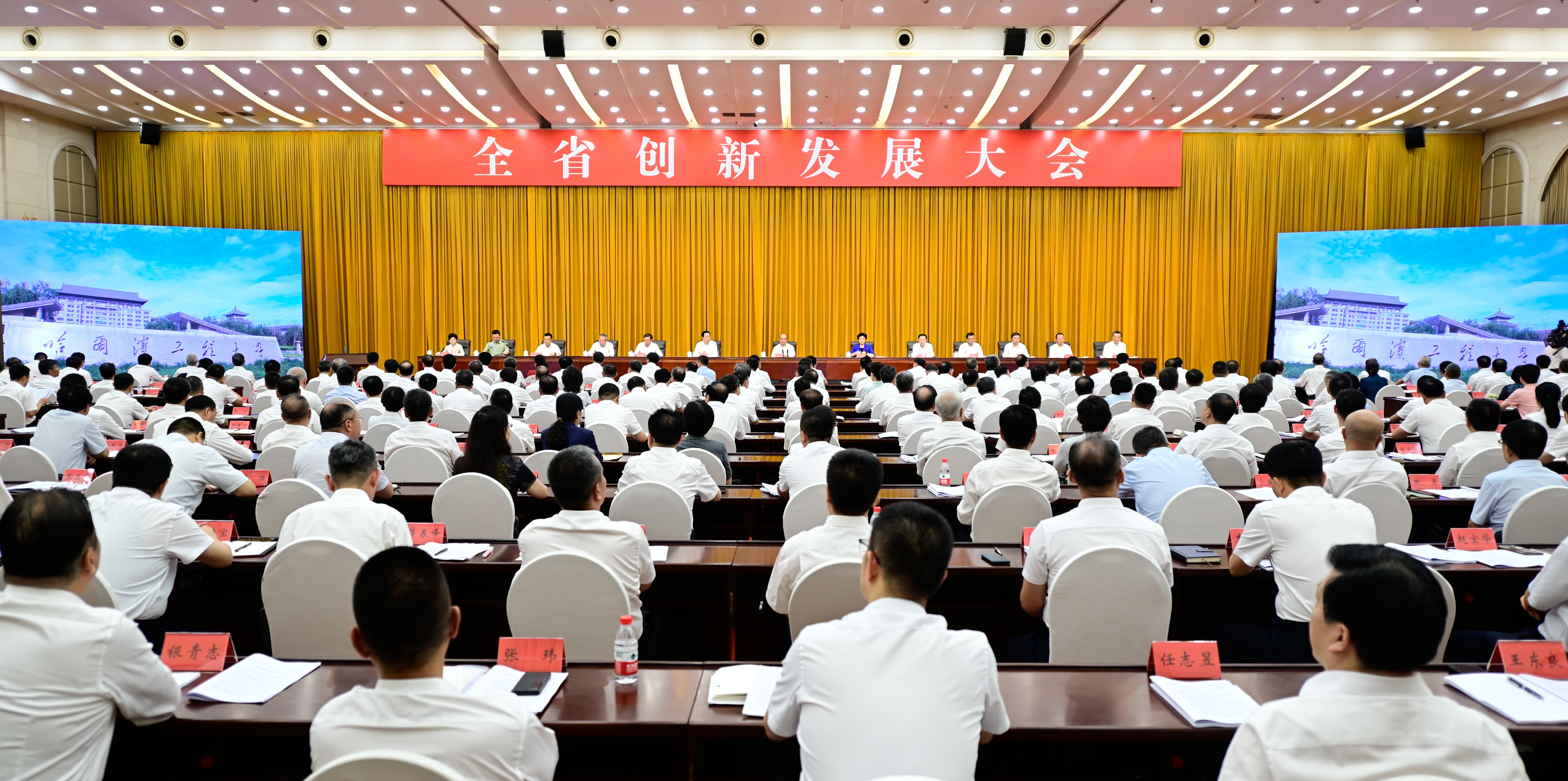 黑龙江省创新发展大会举行