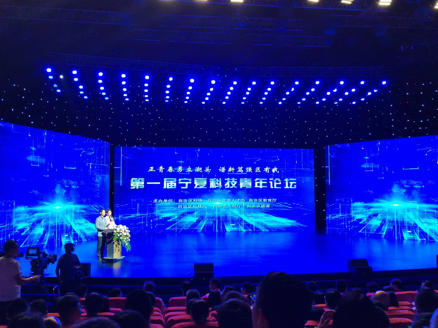 宁夏举办首届科技青年论坛