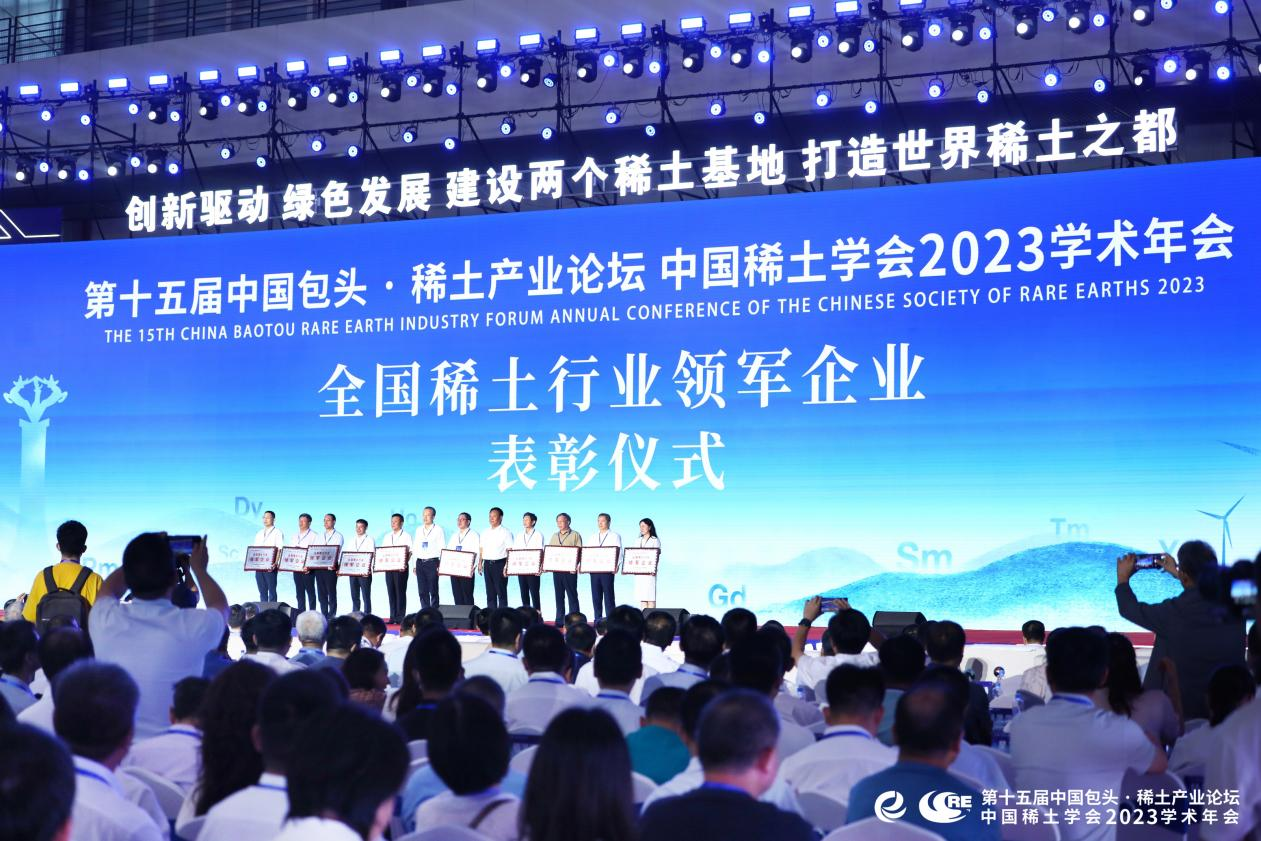 第十五届中国包头·稀土产业论坛开幕