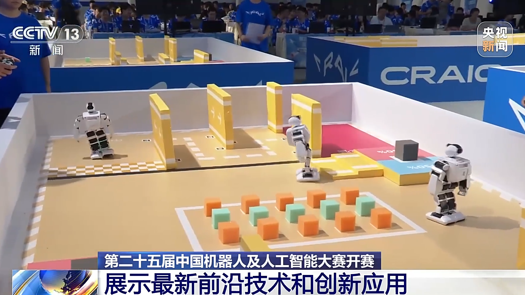 近300支队伍同台竞技 中国机器人及人工智能大赛看点来了→
