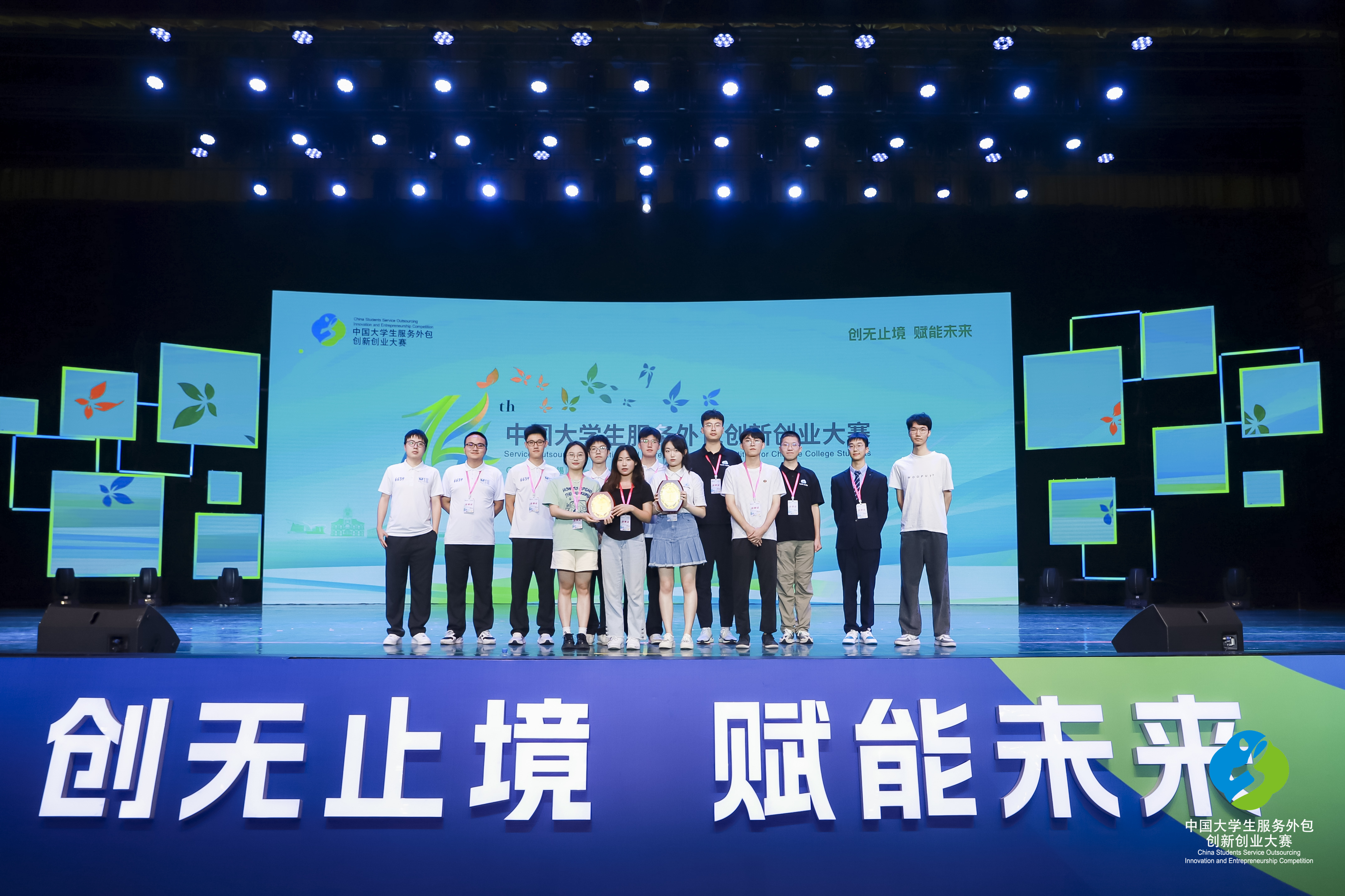 第十四届中国大学生服务外包创新创业大赛收官