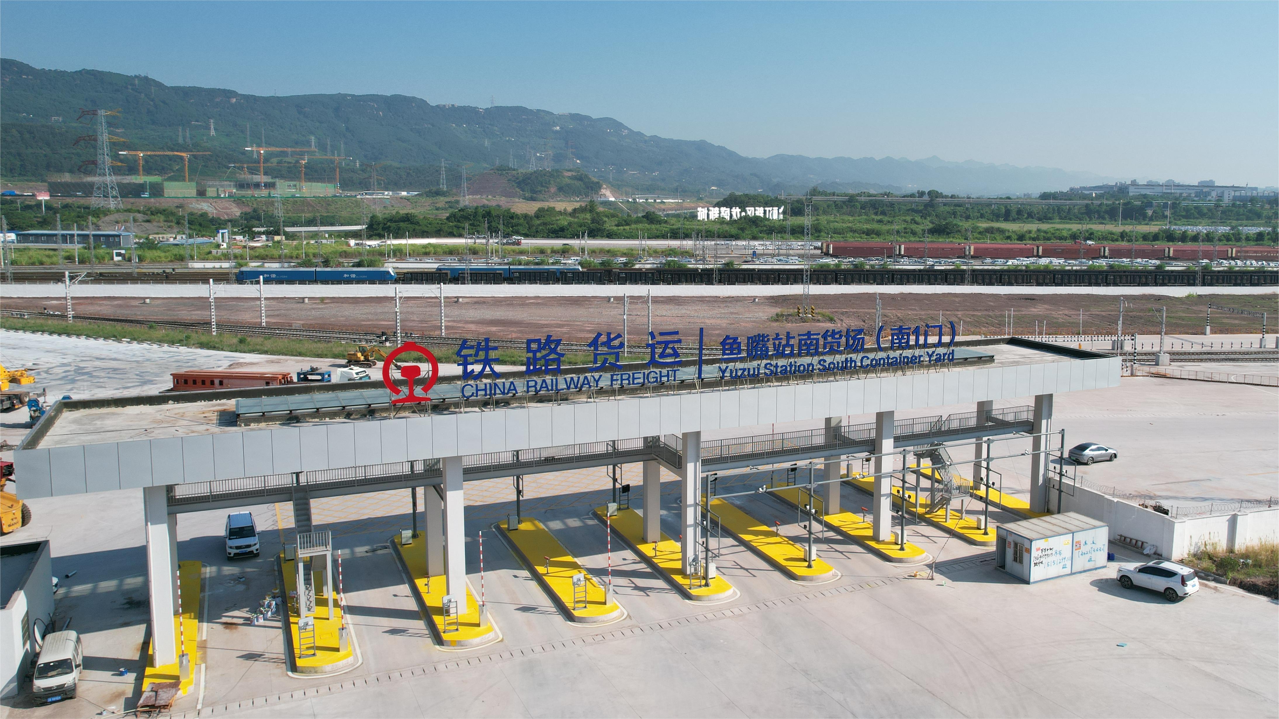 重庆鱼嘴铁路货运站南货场正式开通