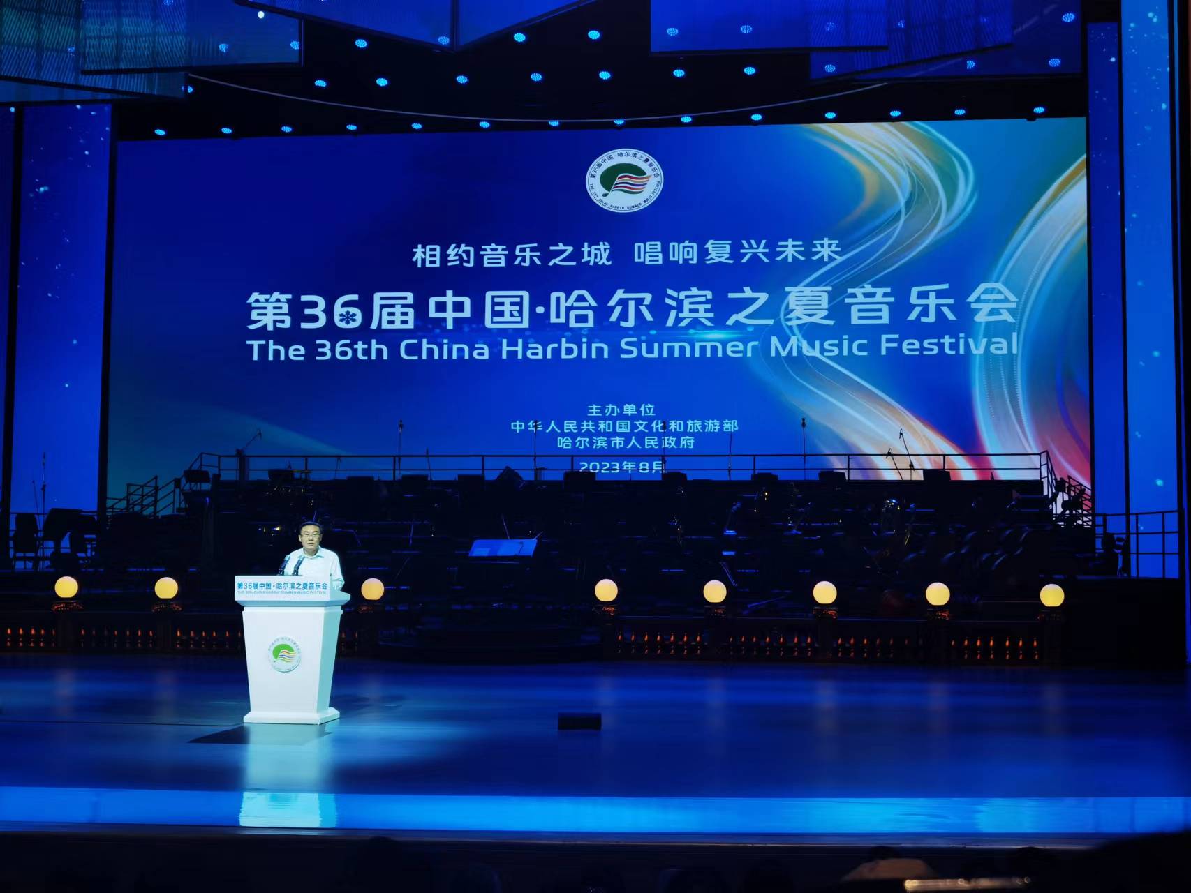 第36届中国·哈尔滨之夏音乐会开幕-中国科技网