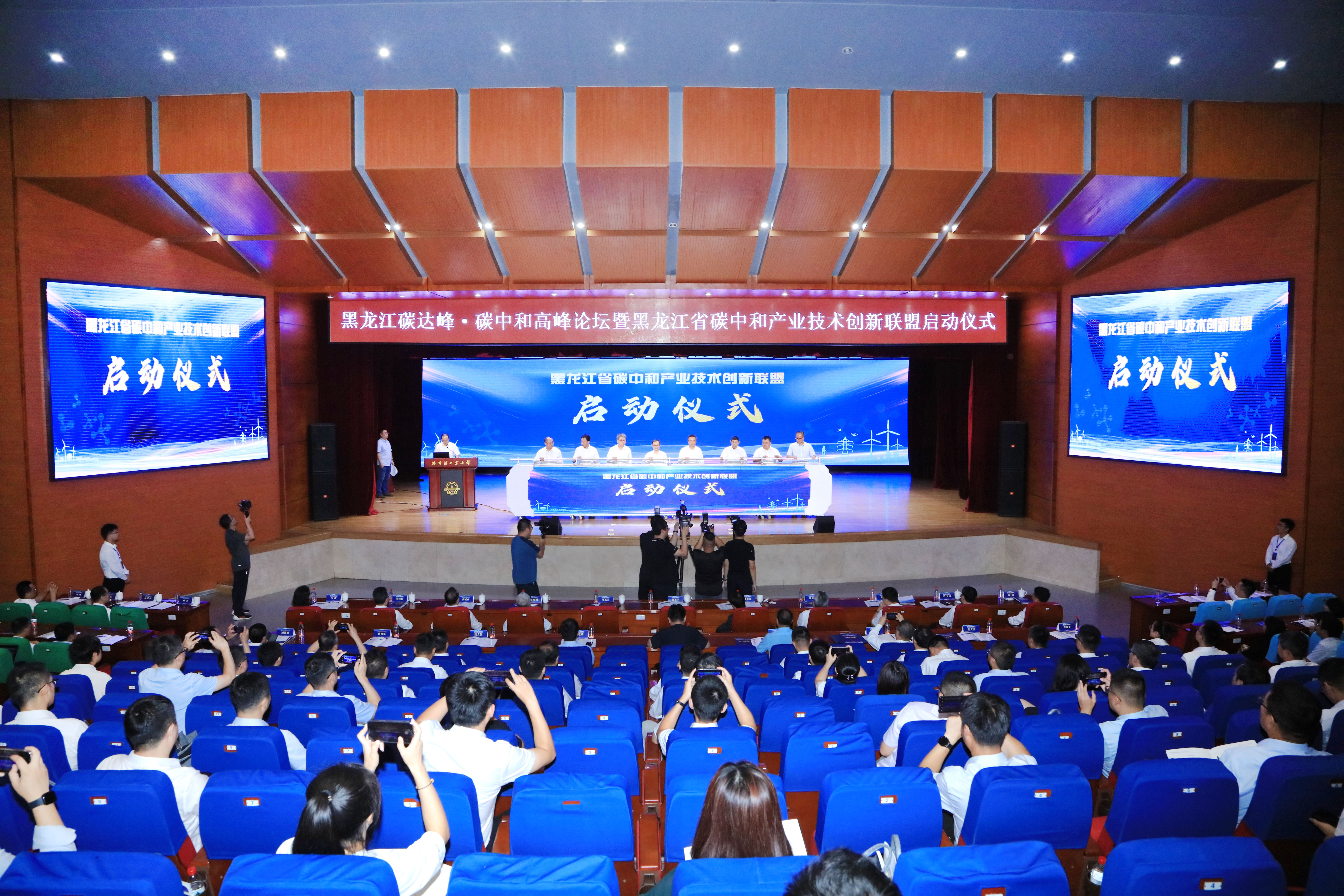 黑龙江省碳中和产业技术创新联盟成立