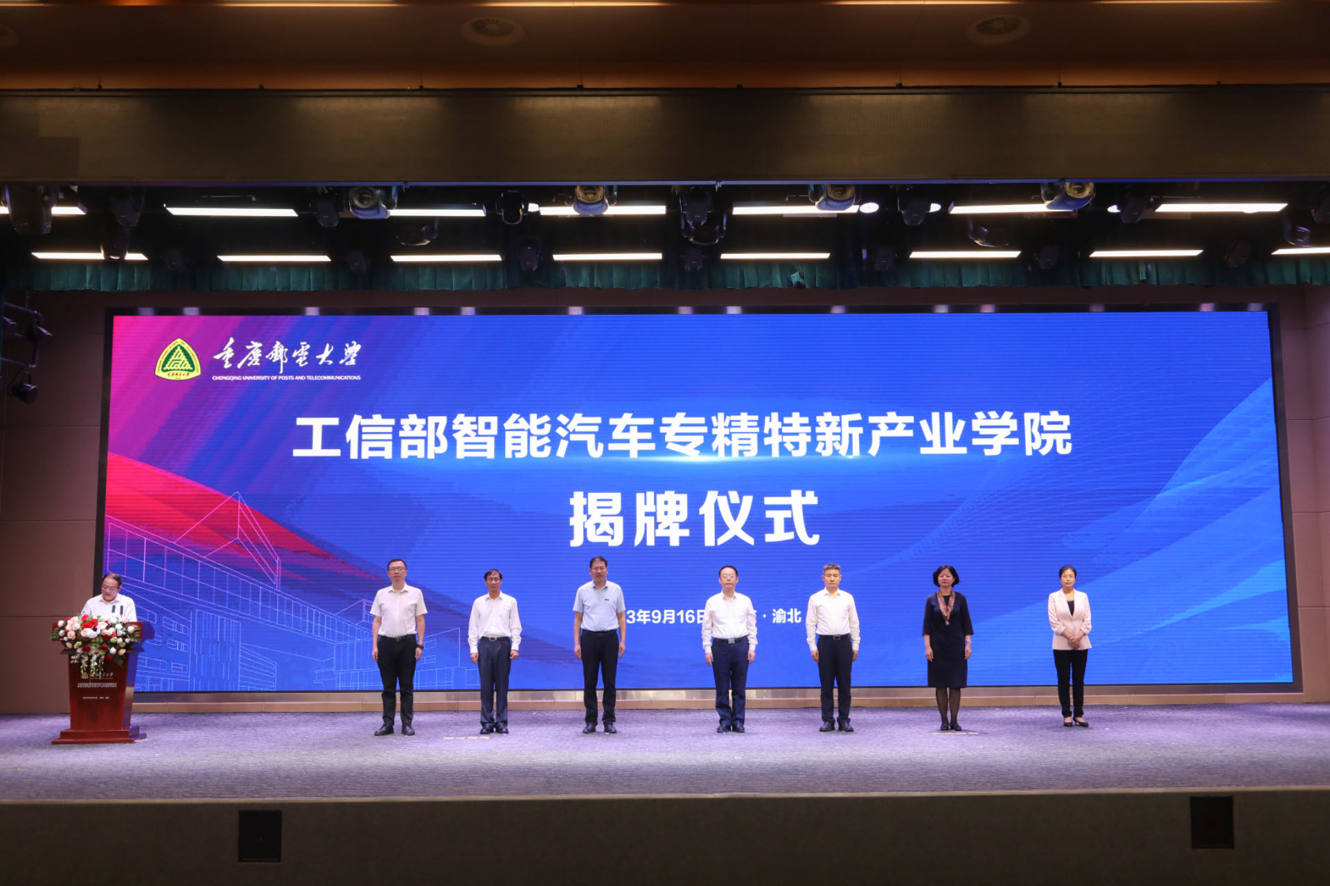 工信部智能汽车专精特新产业学院在重庆揭牌