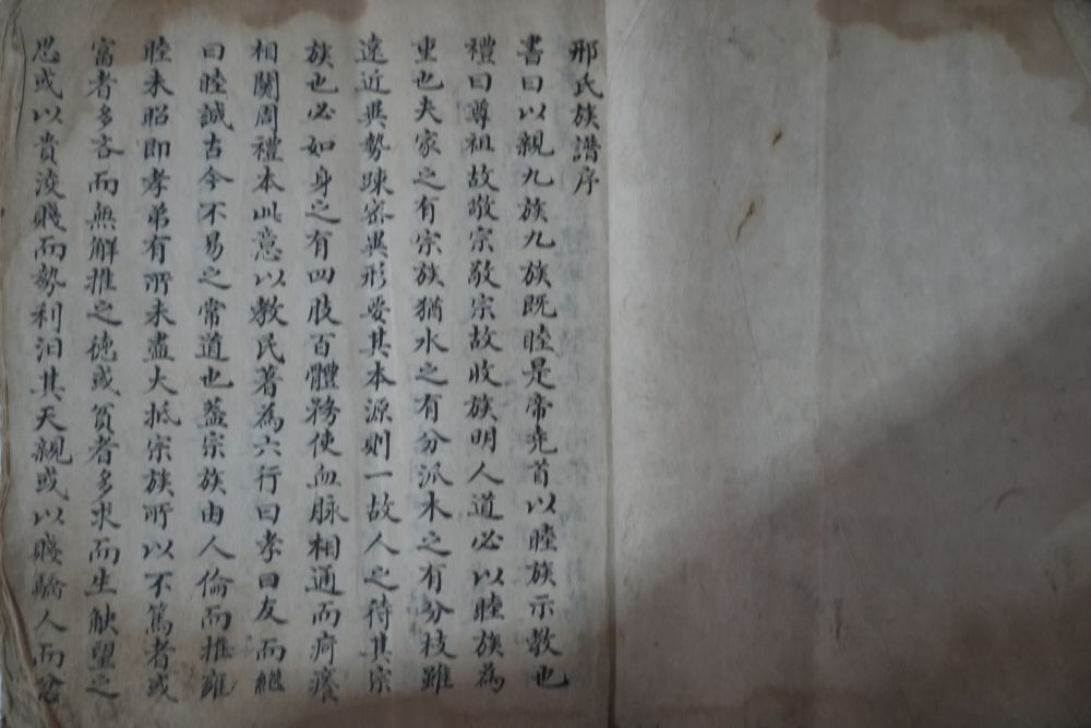 河北鸡泽发现清代邢氏族谱 距今已有218年