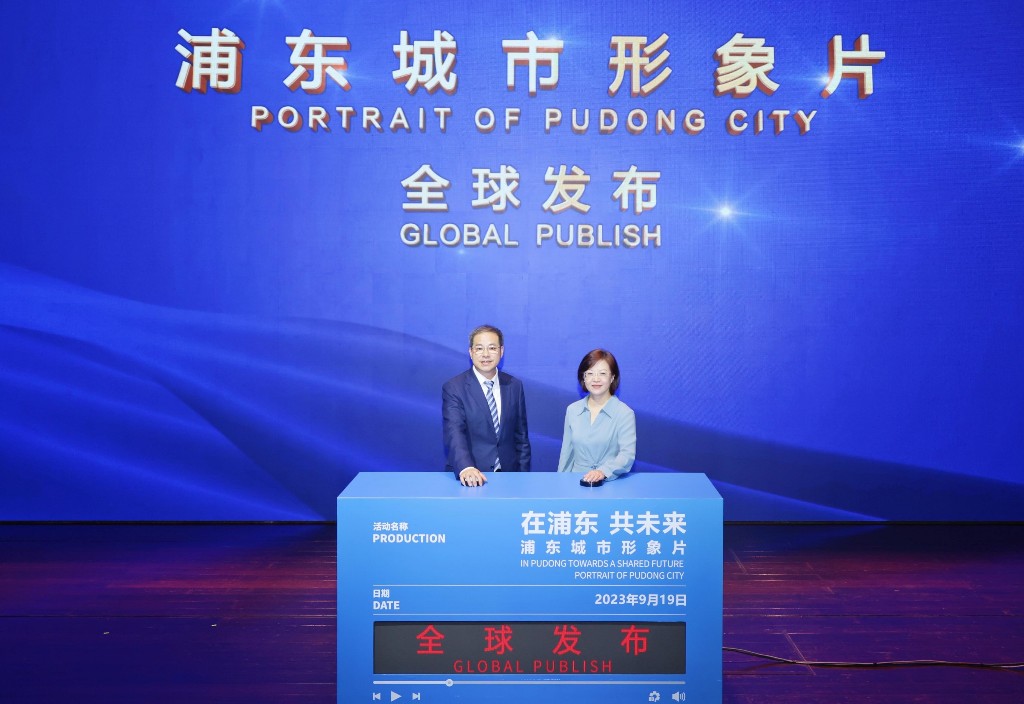 向世界讲好浦东故事！上海浦东开展新一轮全球城市形象推介