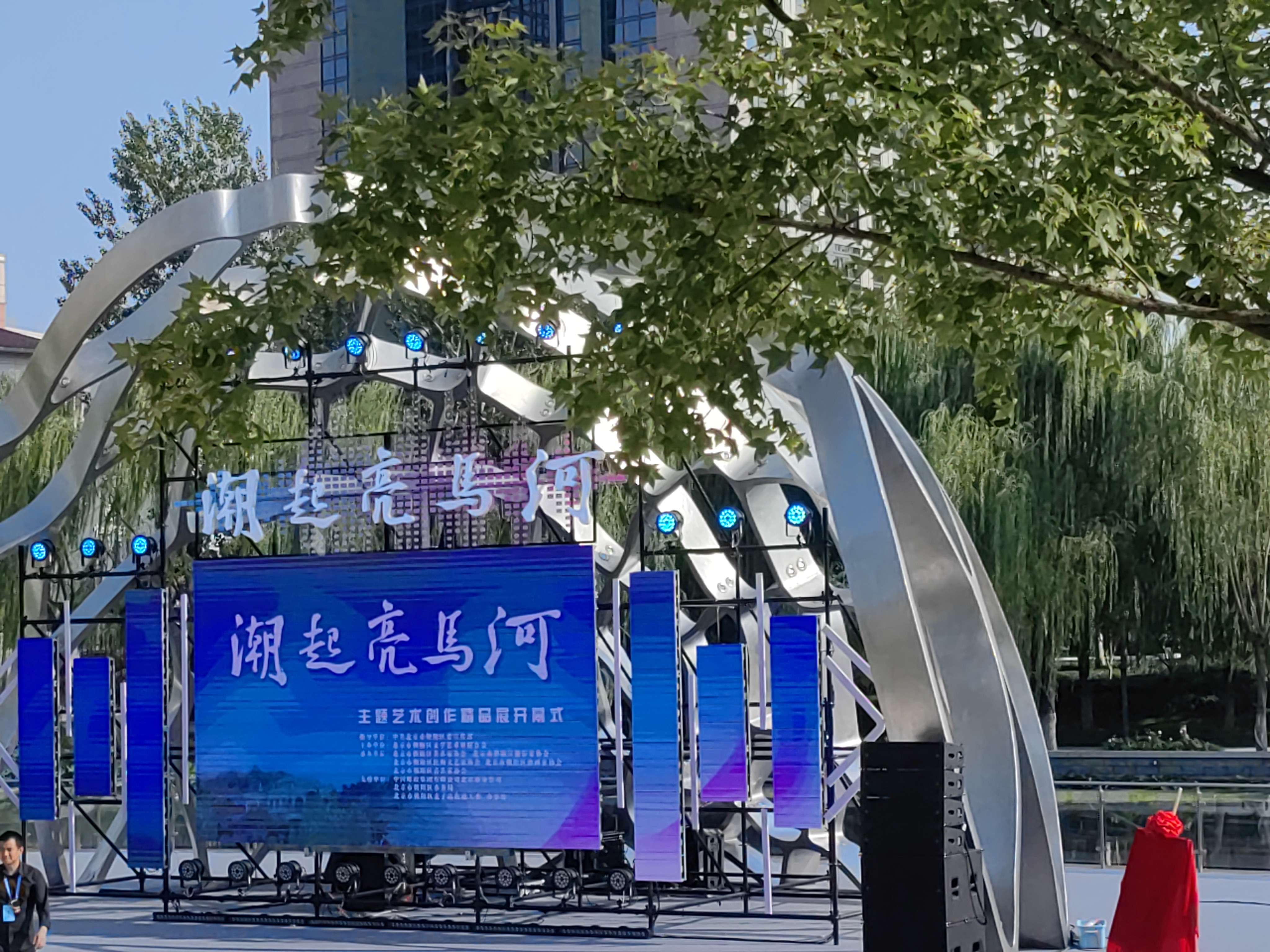 北京：“潮起亮马河”主题艺术创作精品展开幕