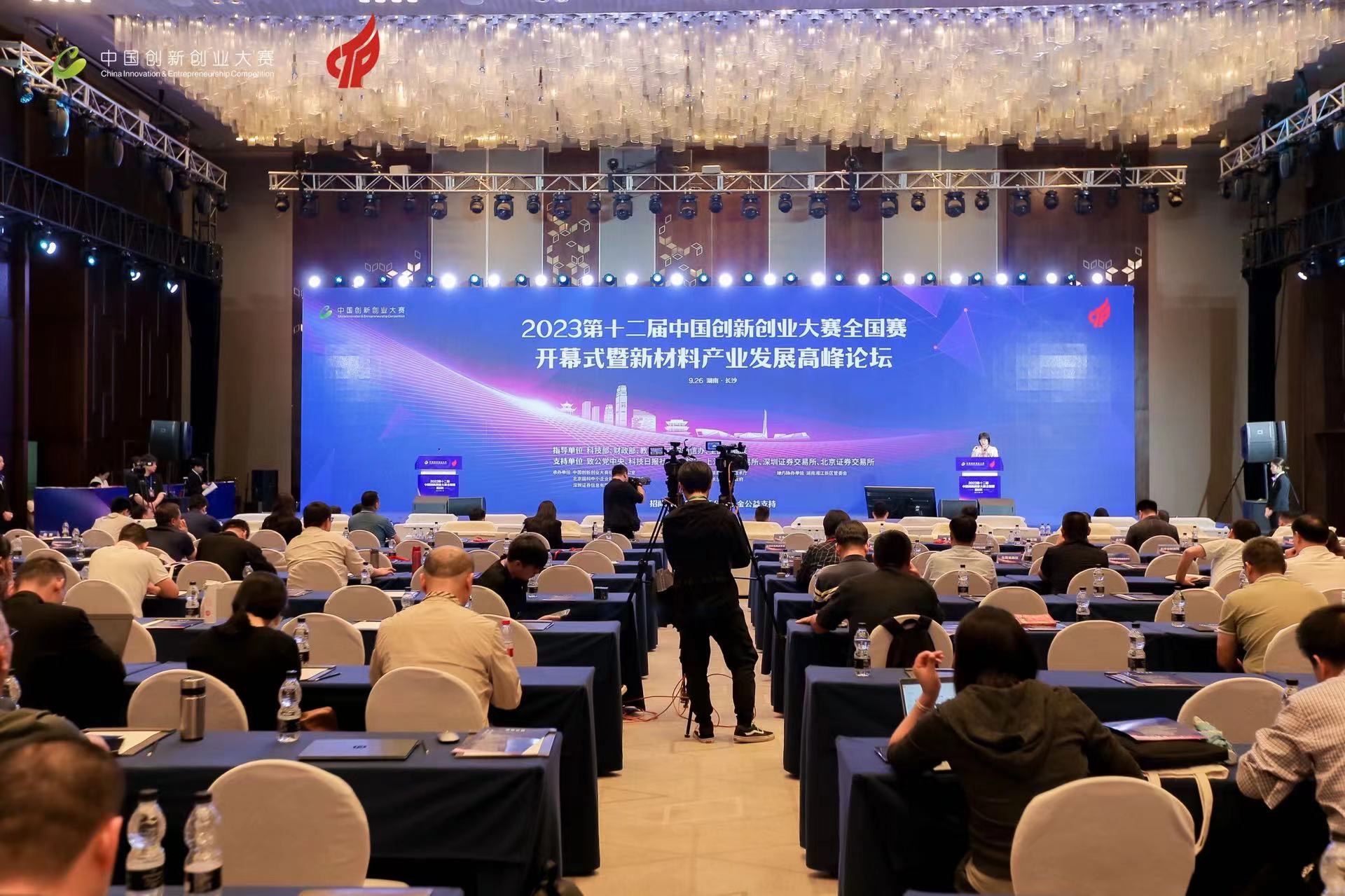 第十二届中国创新创业大赛全国赛长沙启动