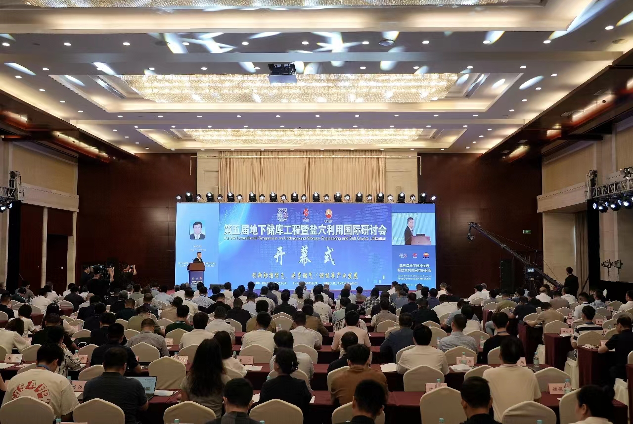 第五届地下储库工程暨盐穴利用国际研讨会在京召开