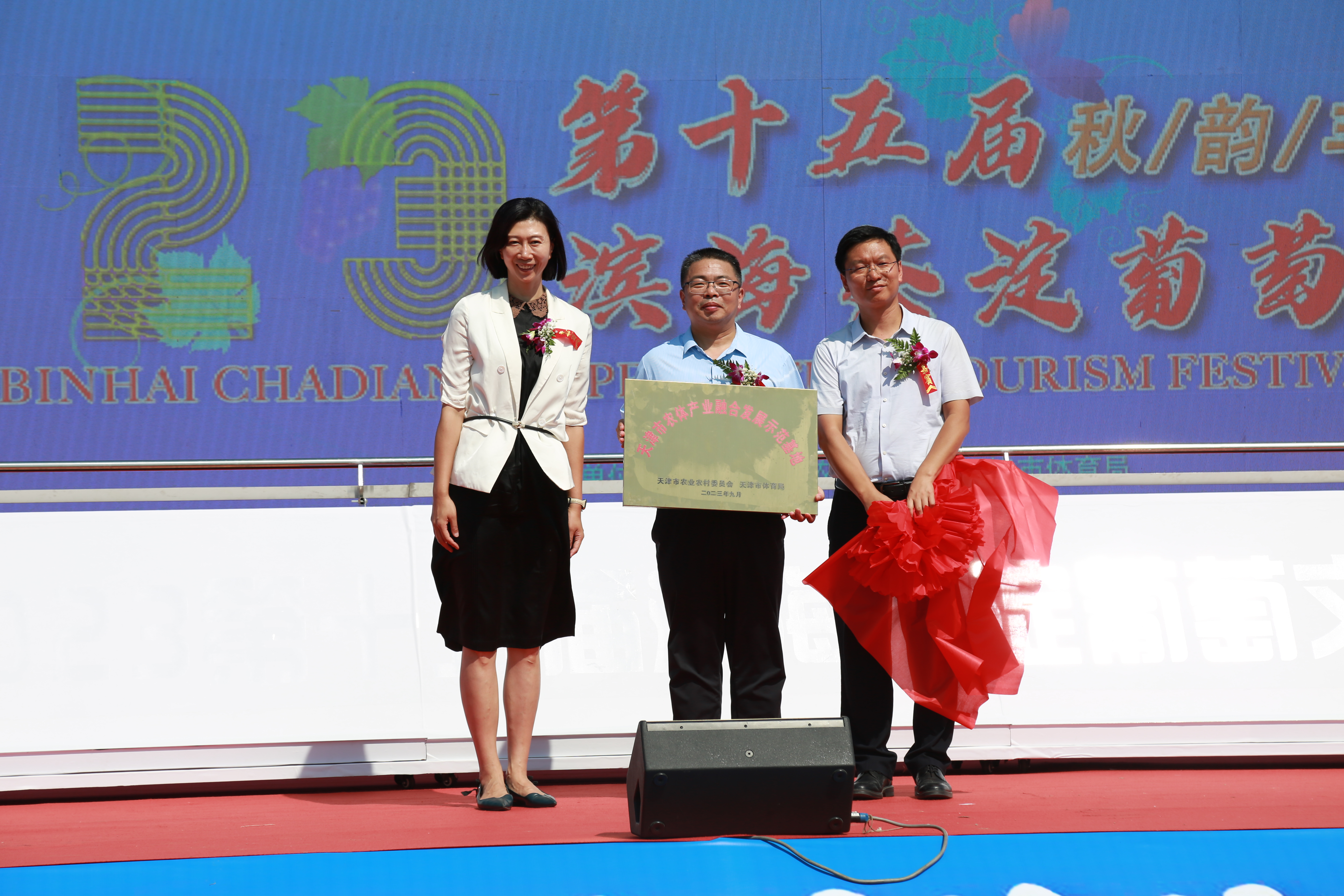 第十五届滨海茶淀葡萄文化旅游节在津举行