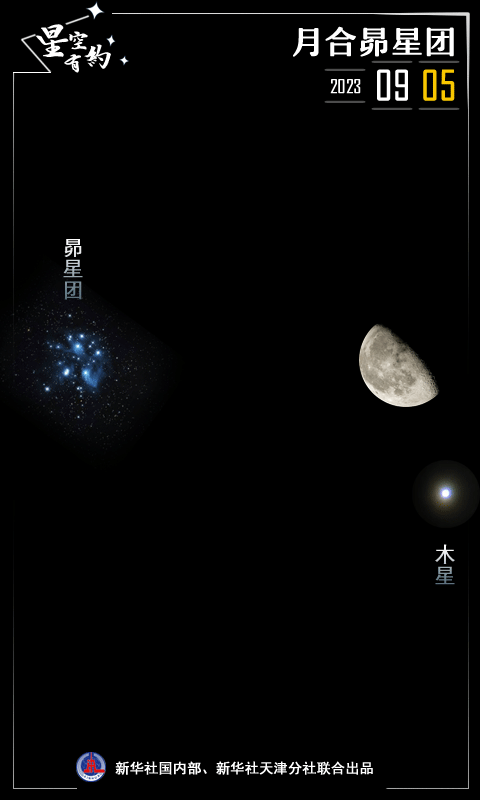 6日凌晨趣味一幕：亏凸月与昴星团“欢聚夜空”