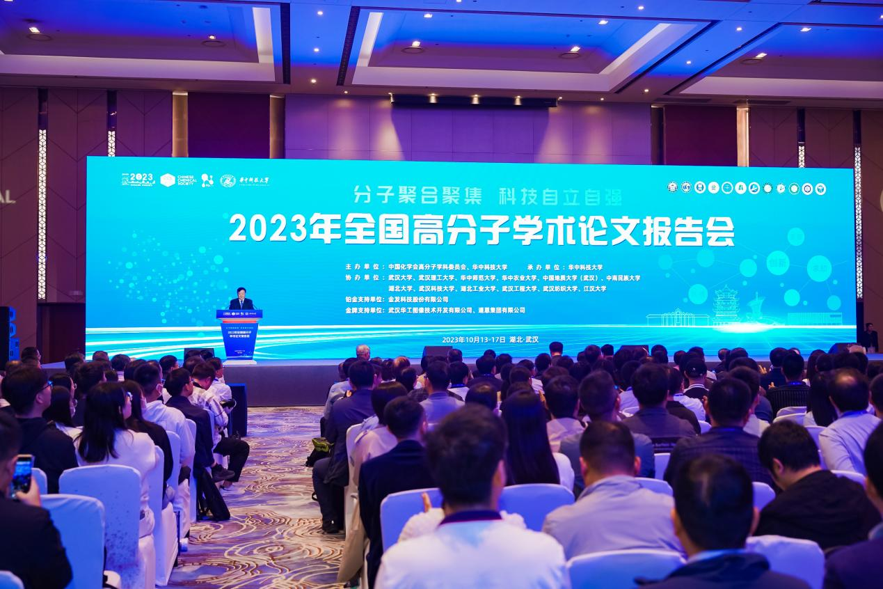 2023全国高分子学术论文报告会在武汉举办