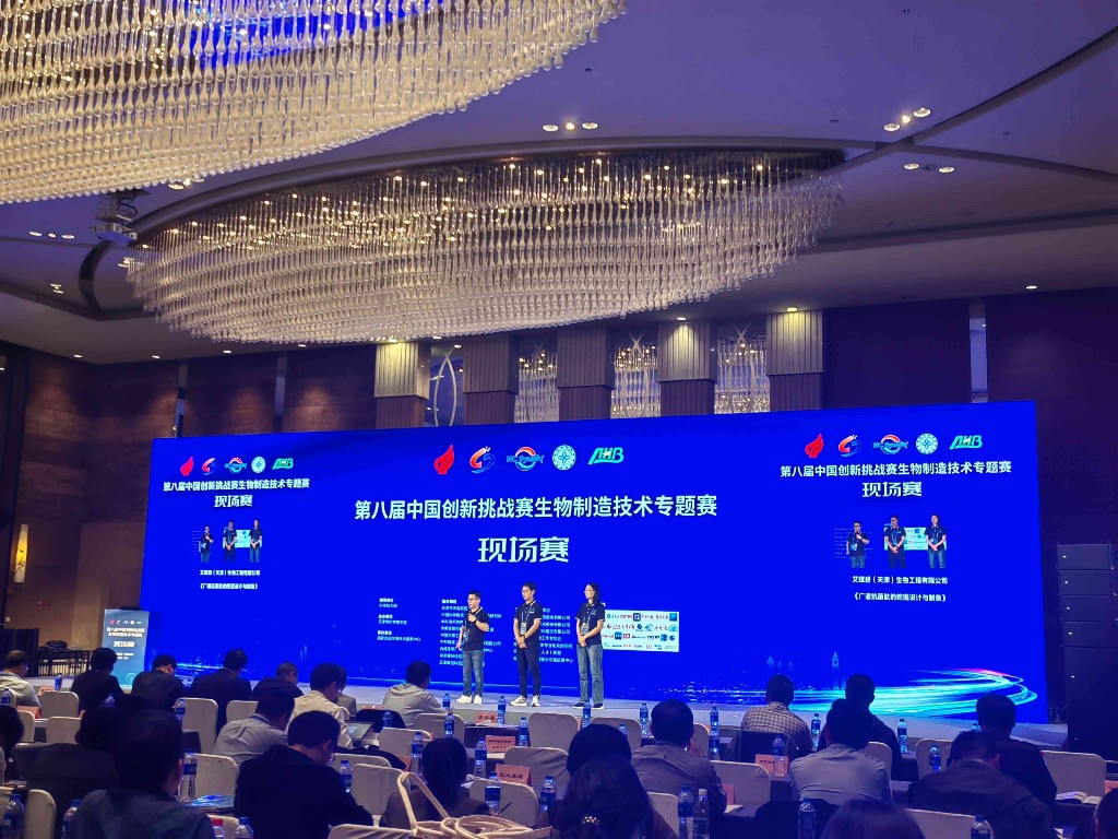 第八届中国创新挑战赛生物制造技术专题赛“揭榜答题”