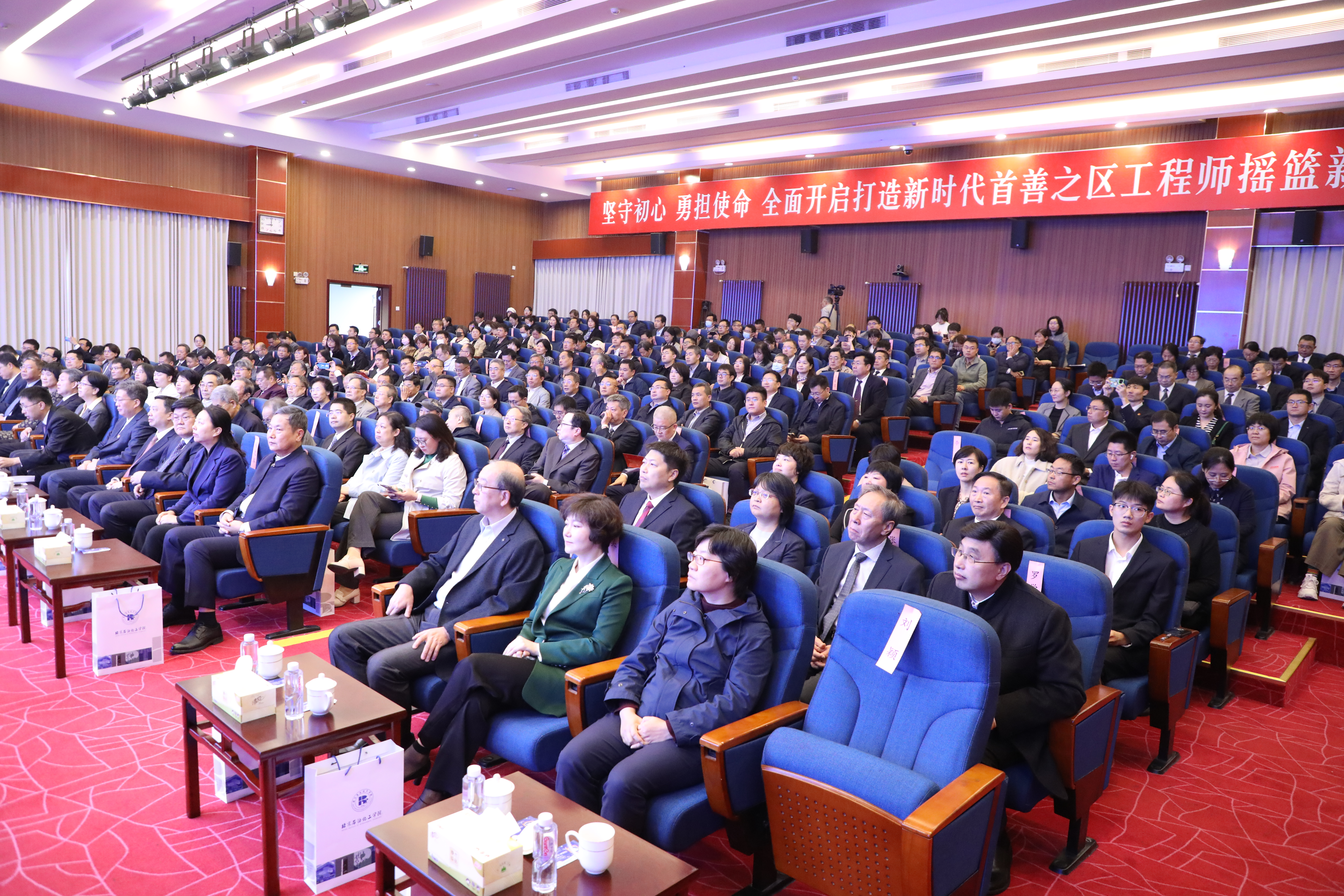 北京石油化工学院建校45周年高水平应用型大学高质量发展论坛成功举办