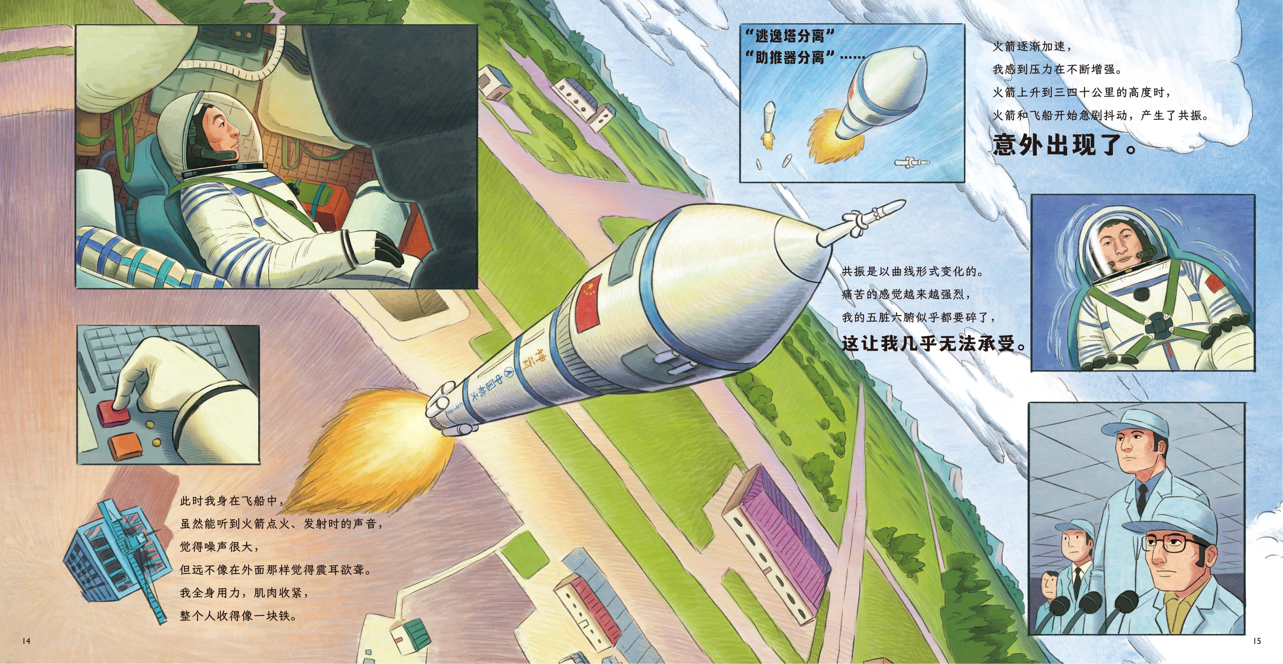 《太空一日》出版：再现中国载人航天首飞历程