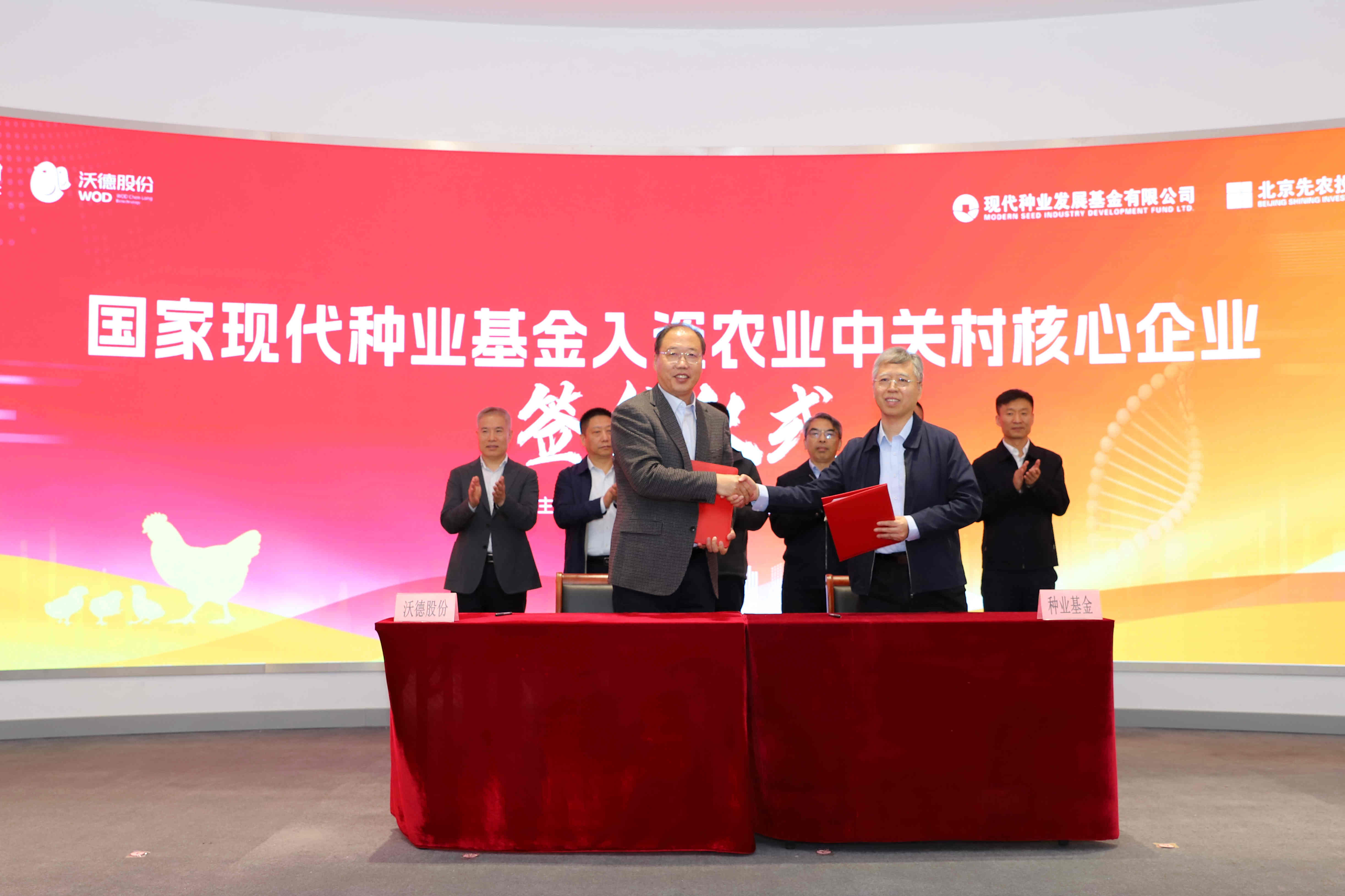 国家现代种业基金入资农业中关村核心企业签约仪式在北京平谷举行