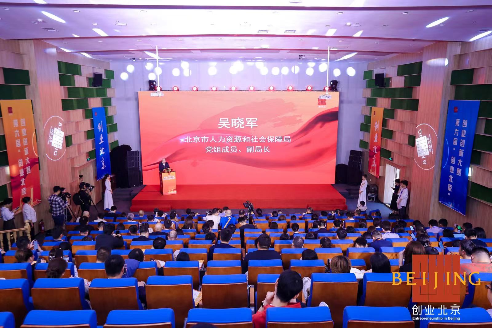 第六届“创业北京”创业创新大赛圆满落幕