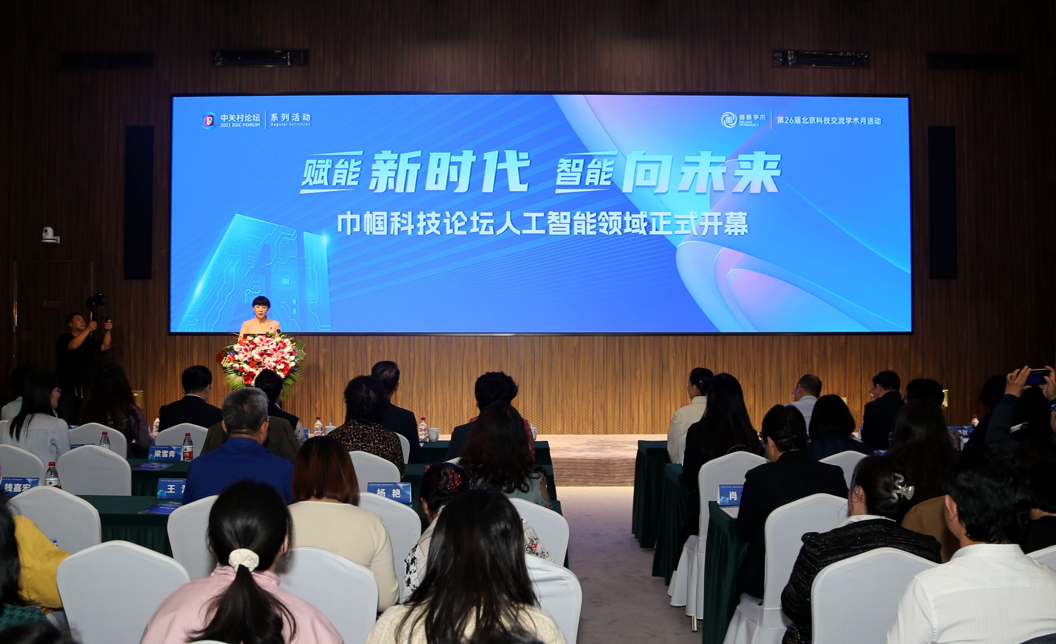 “赋能新时代 智能向未来”巾帼科技论坛在京举办