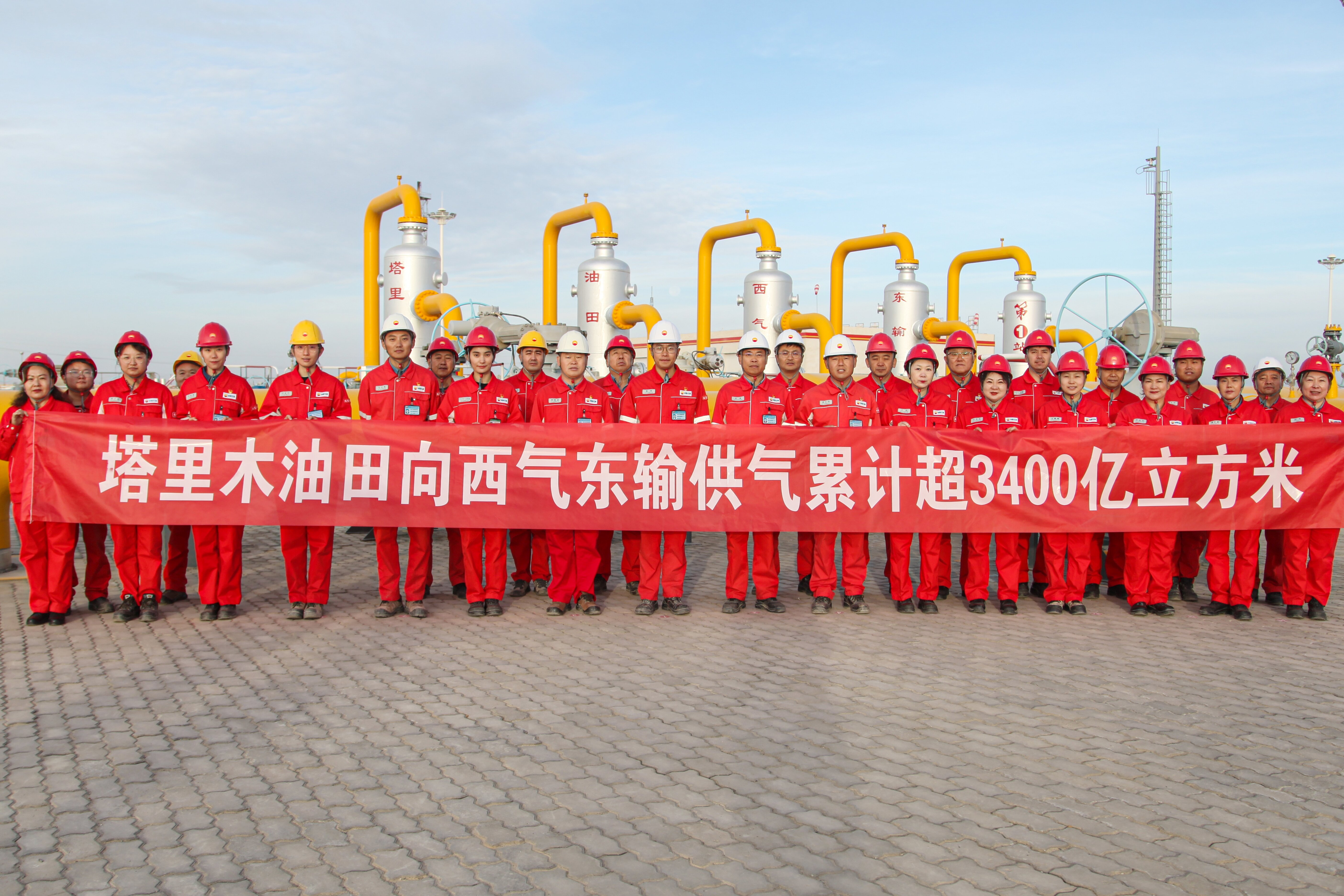 中国石油塔里木油田向西气东输供气突破3400亿立方米