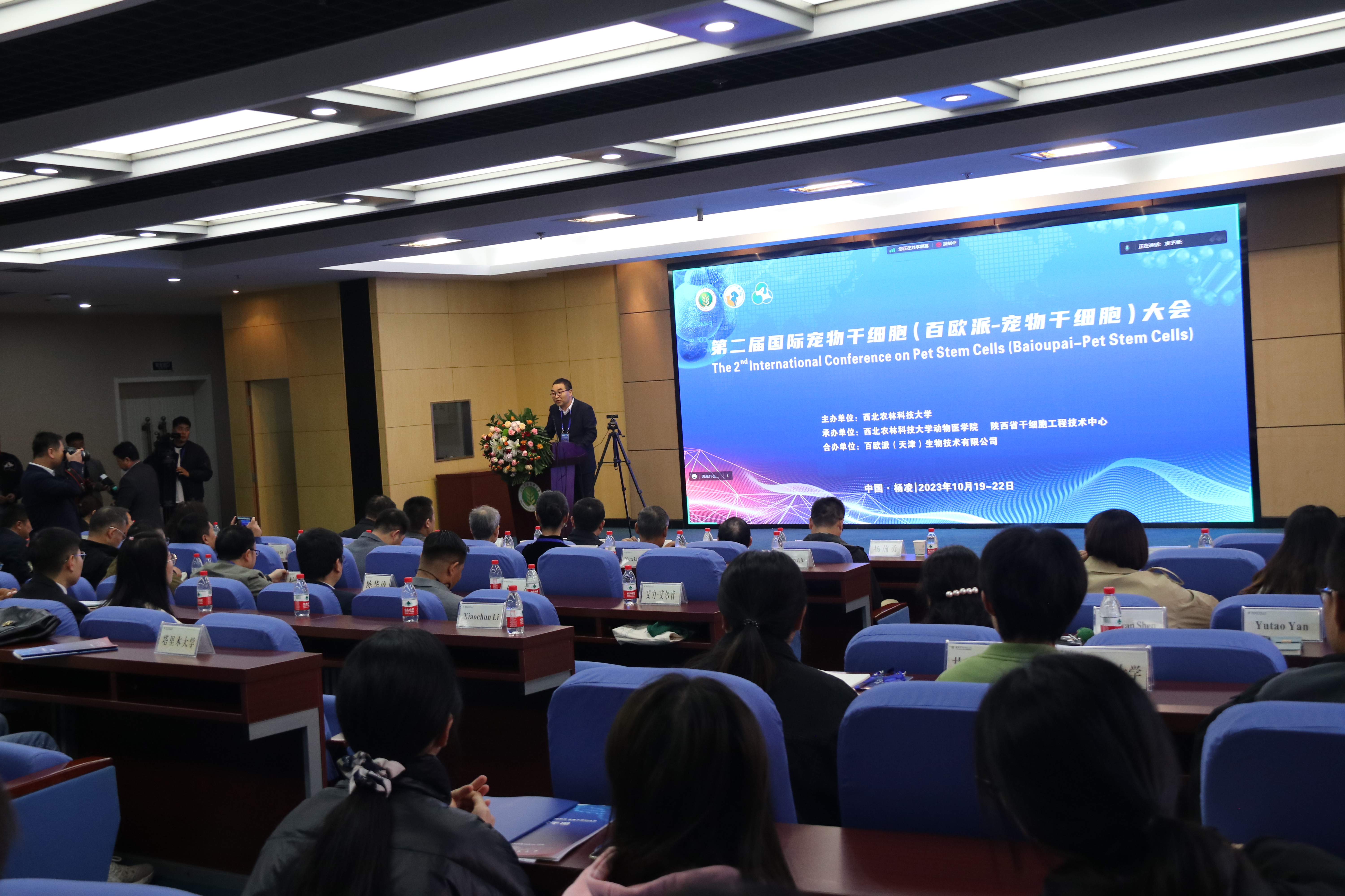 第二届国际宠物干细胞大会在陕西杨凌召开