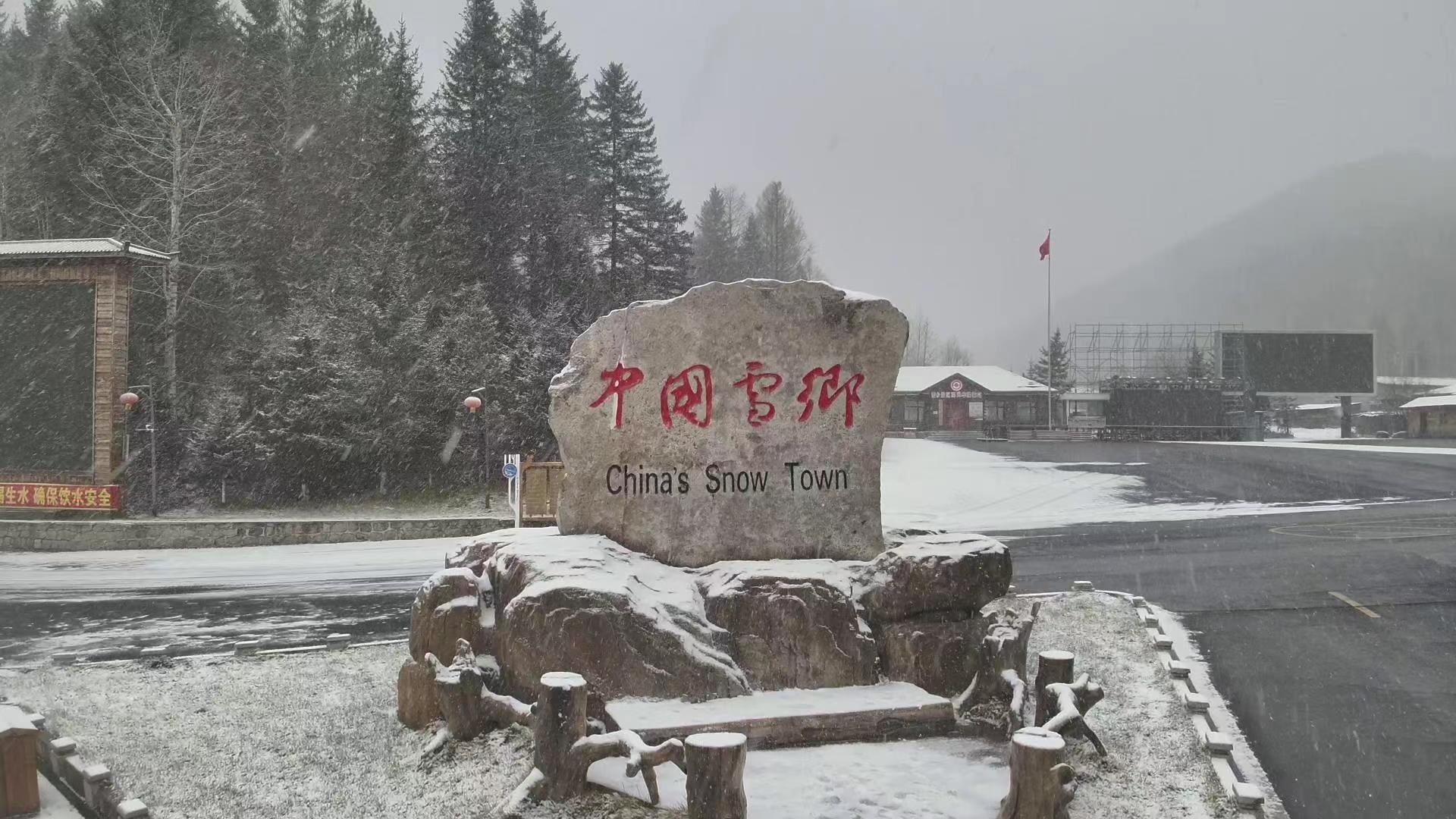 黑龙江雪乡、雪村、雪谷等景区相继迎来初雪