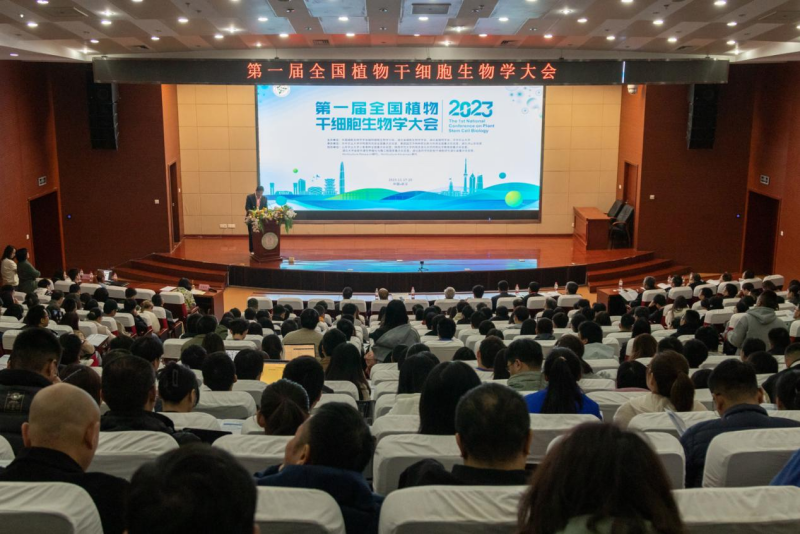 首届全国植物干细胞生物学大会在华中农大举办
