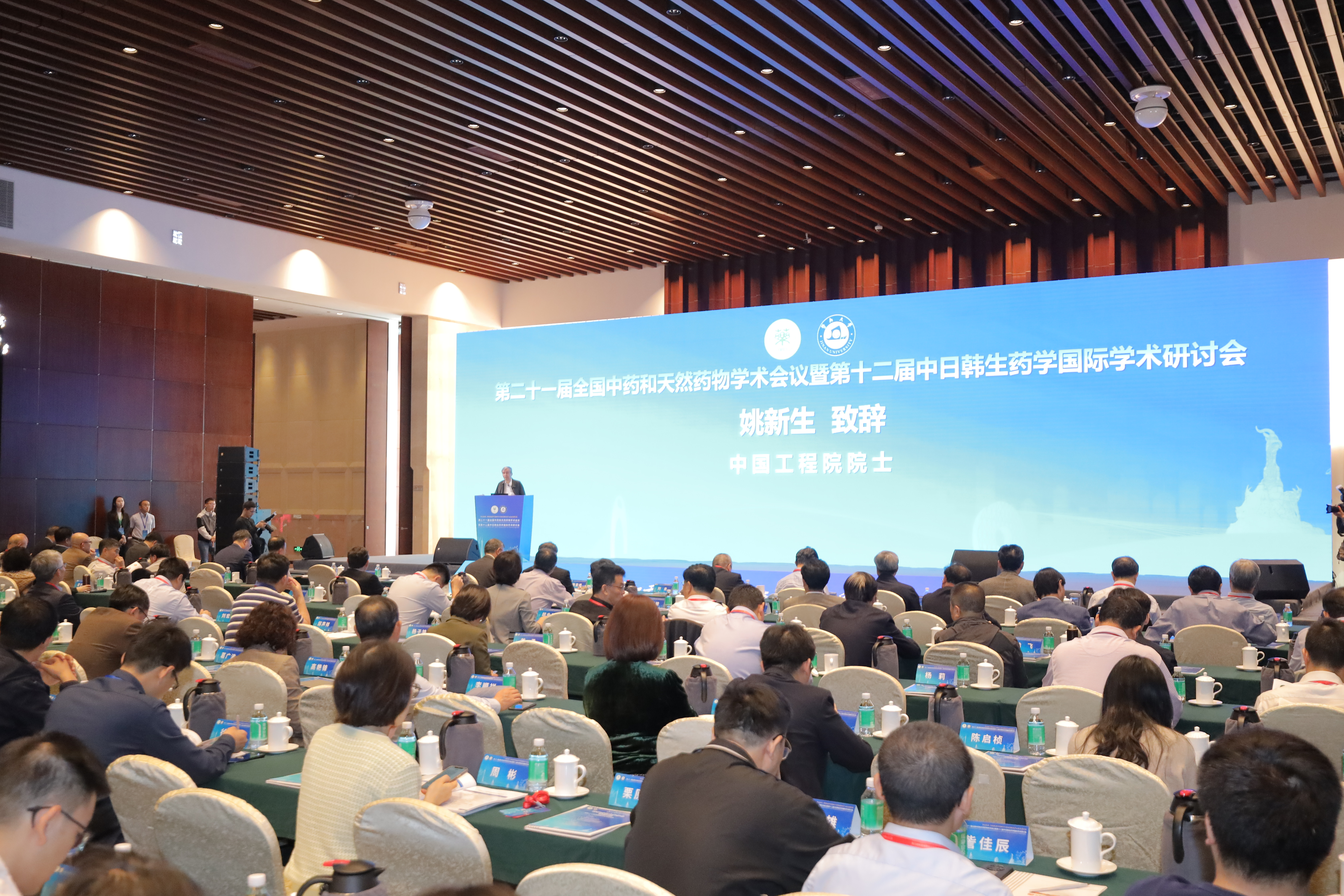 第二十一届全国中药和天然药物学术会议在广州召开