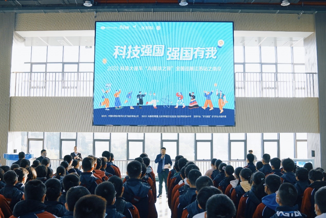 江苏南京：科普大篷车“AI星球之旅”走进中学校园