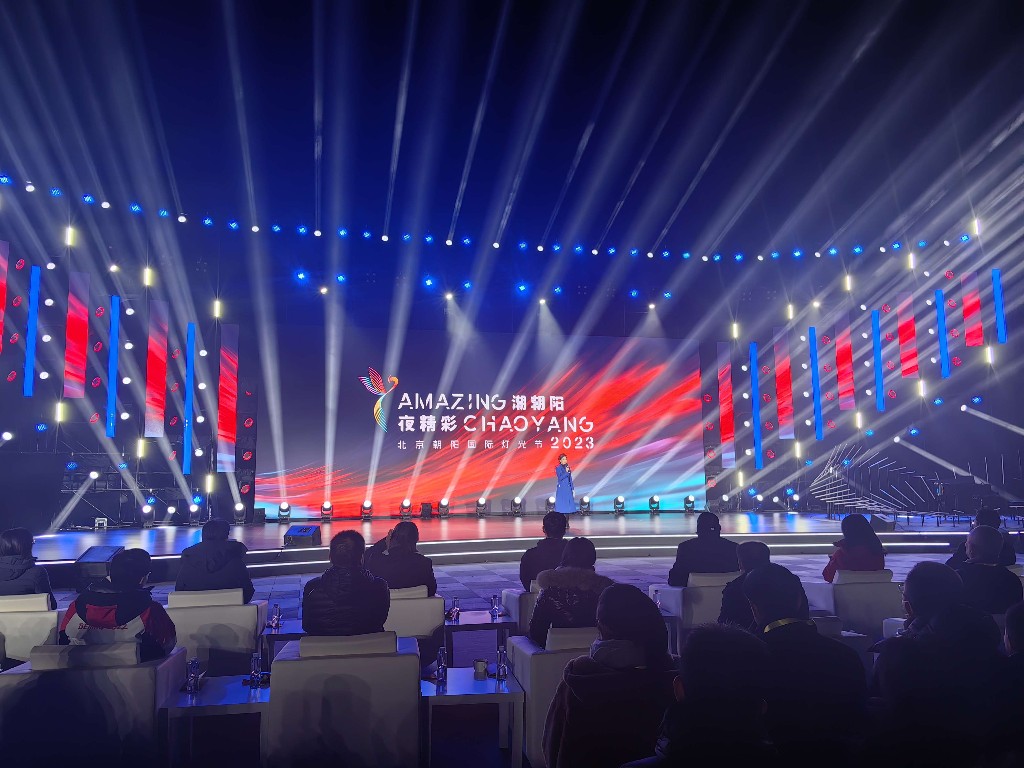 2023北京朝阳国际灯光节盛大开幕
