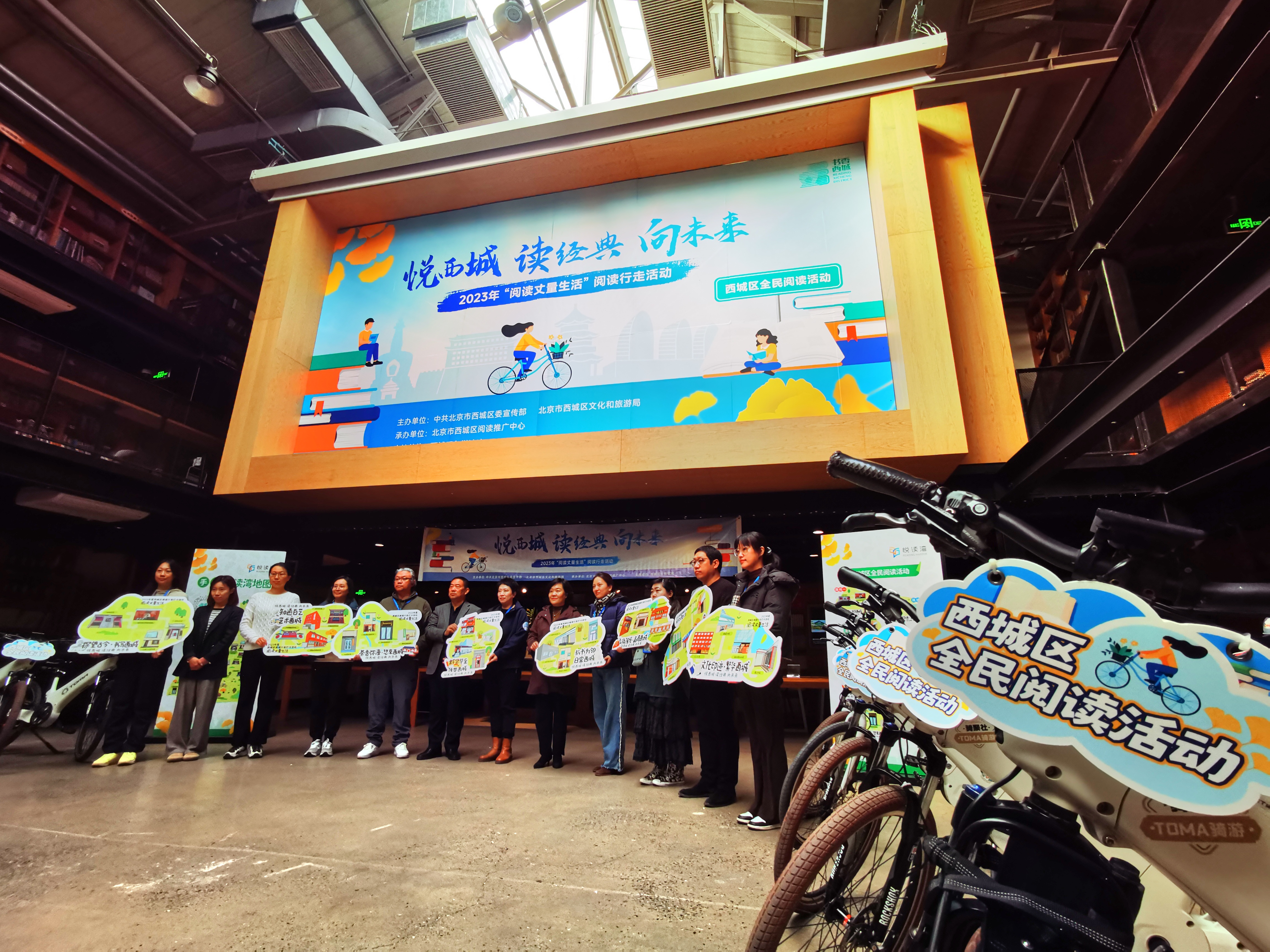 北京西城：2023年“阅读丈量生活”阅读行走活动启动