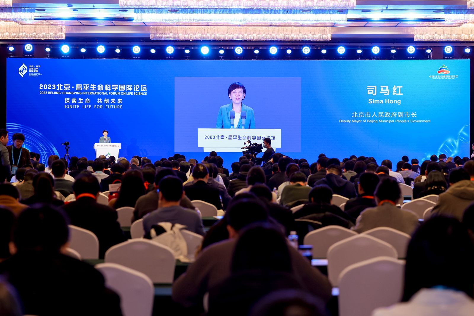 2023北京·昌平生命科学国际论坛开幕