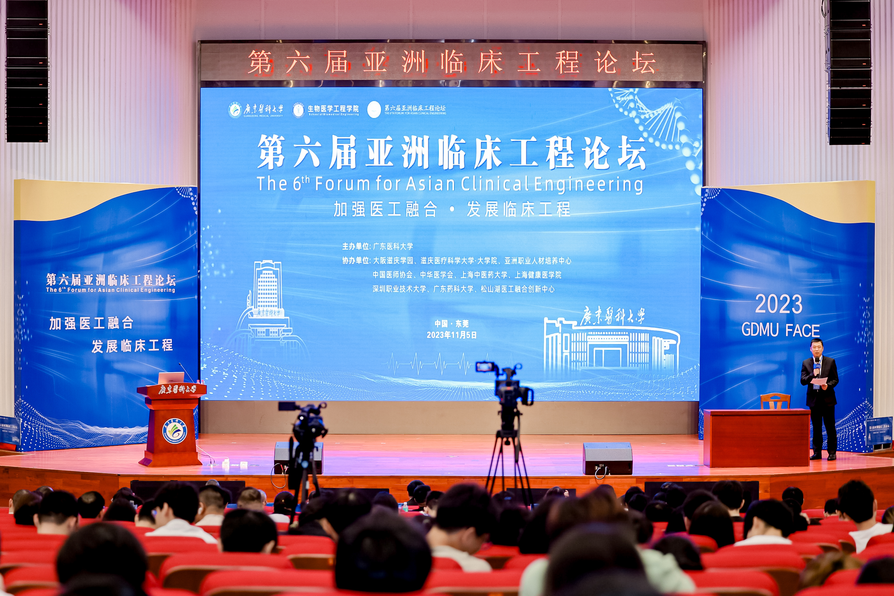 第六届亚洲临床工程论坛在广东医科大学举行