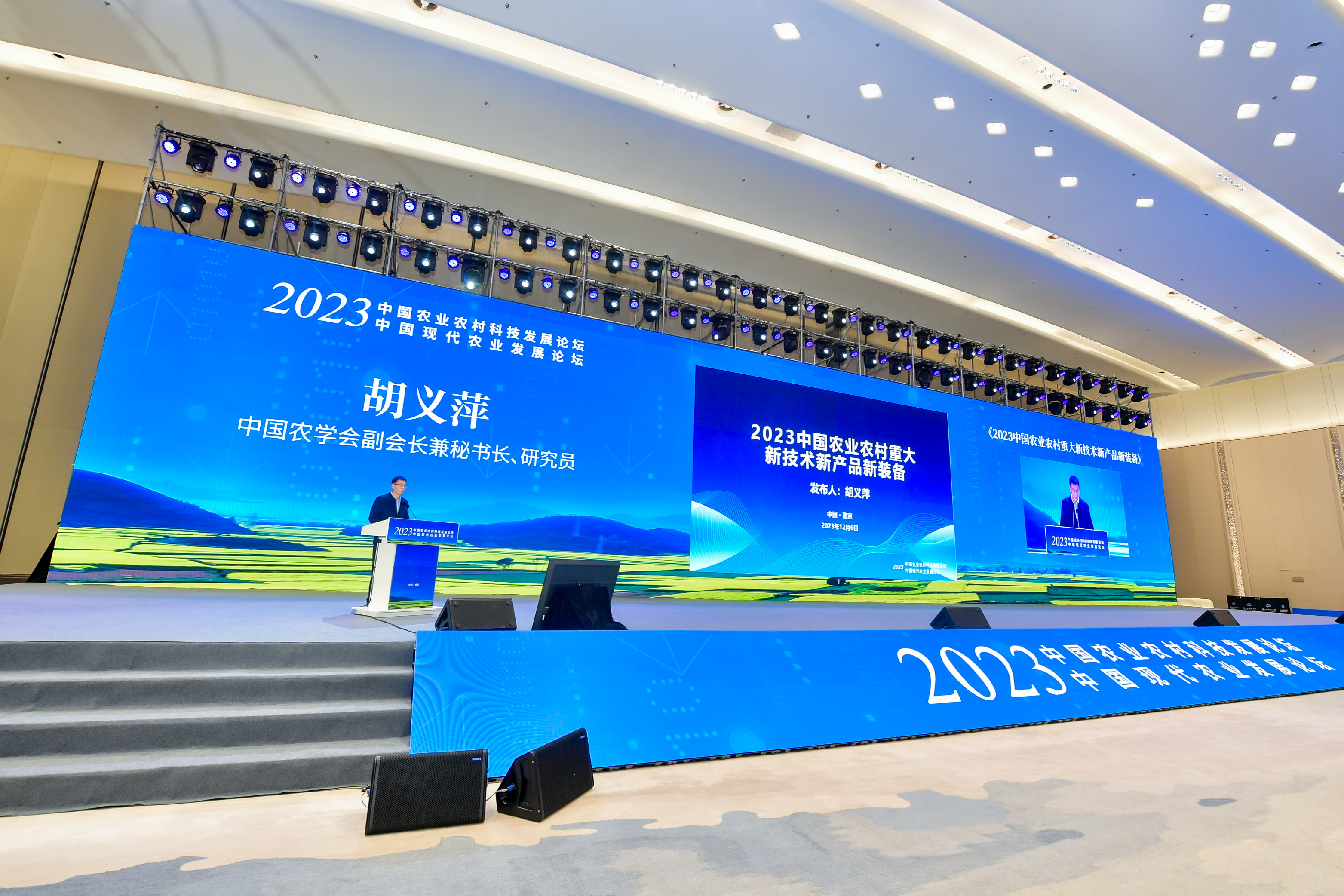 ​2023中国农业农村重大新技术新产品新装备发布