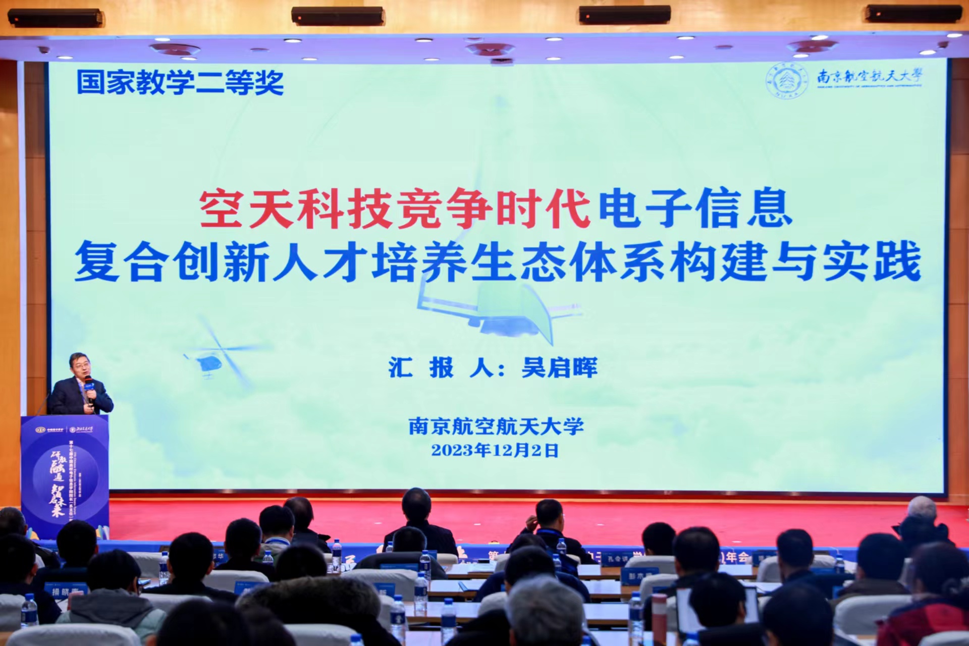 米乐M6第十七届中国高校电子信息学院院长年会在京举行(图2)