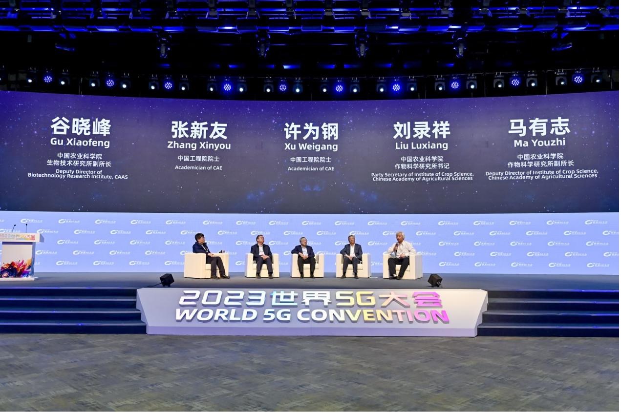 2023世界5G大会“5G与智慧农业育种论坛”召开