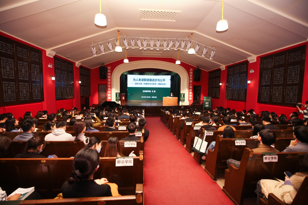 北京协和医学院举办《中国农村之医学》读书分享会