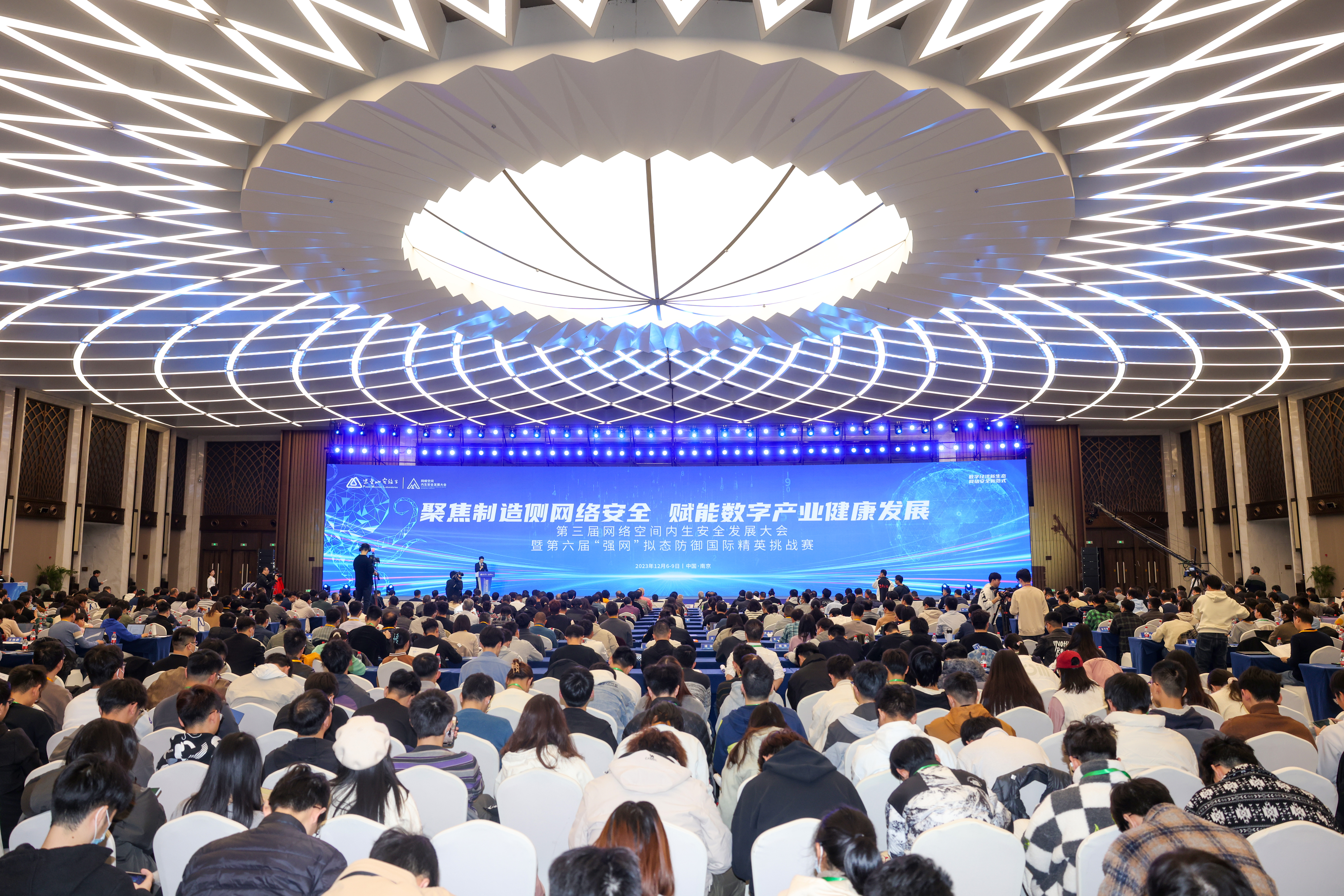 第三届网络空间内生安全发展大会在南京举行
