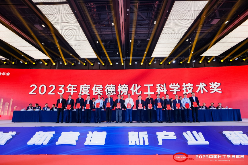 2023中国化工学会年会在广州举行