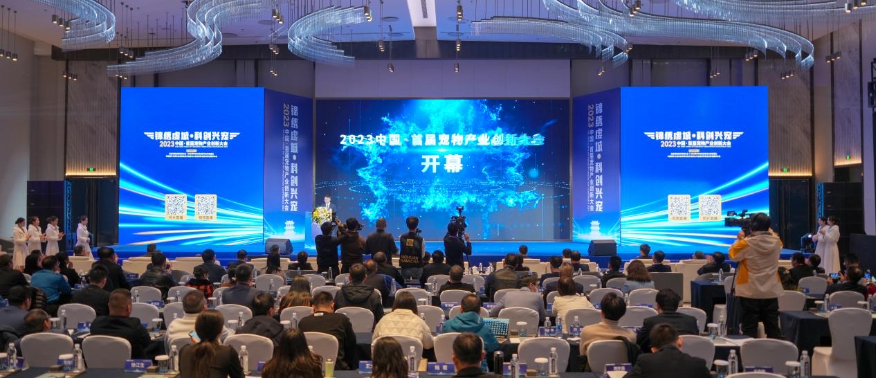 2023中国首届宠物产业创新大会在江西赣州开幕